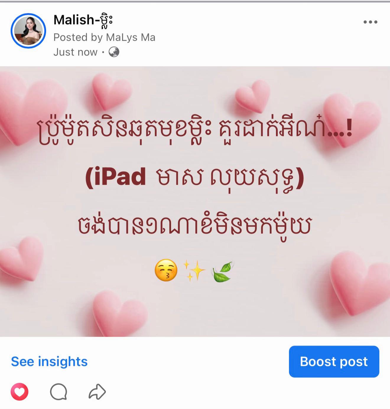 @ម្លិះ-Malish