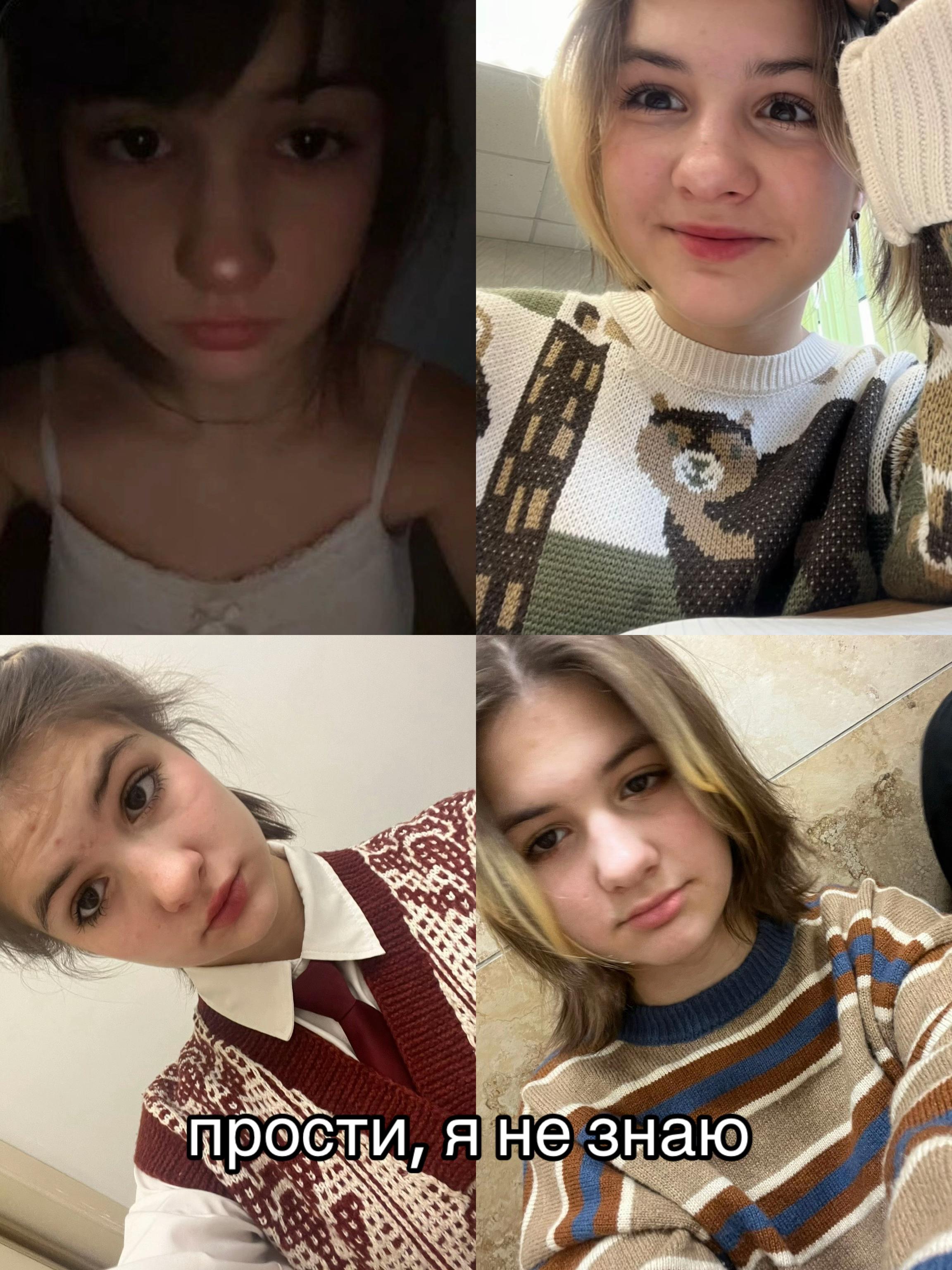 @соня труба