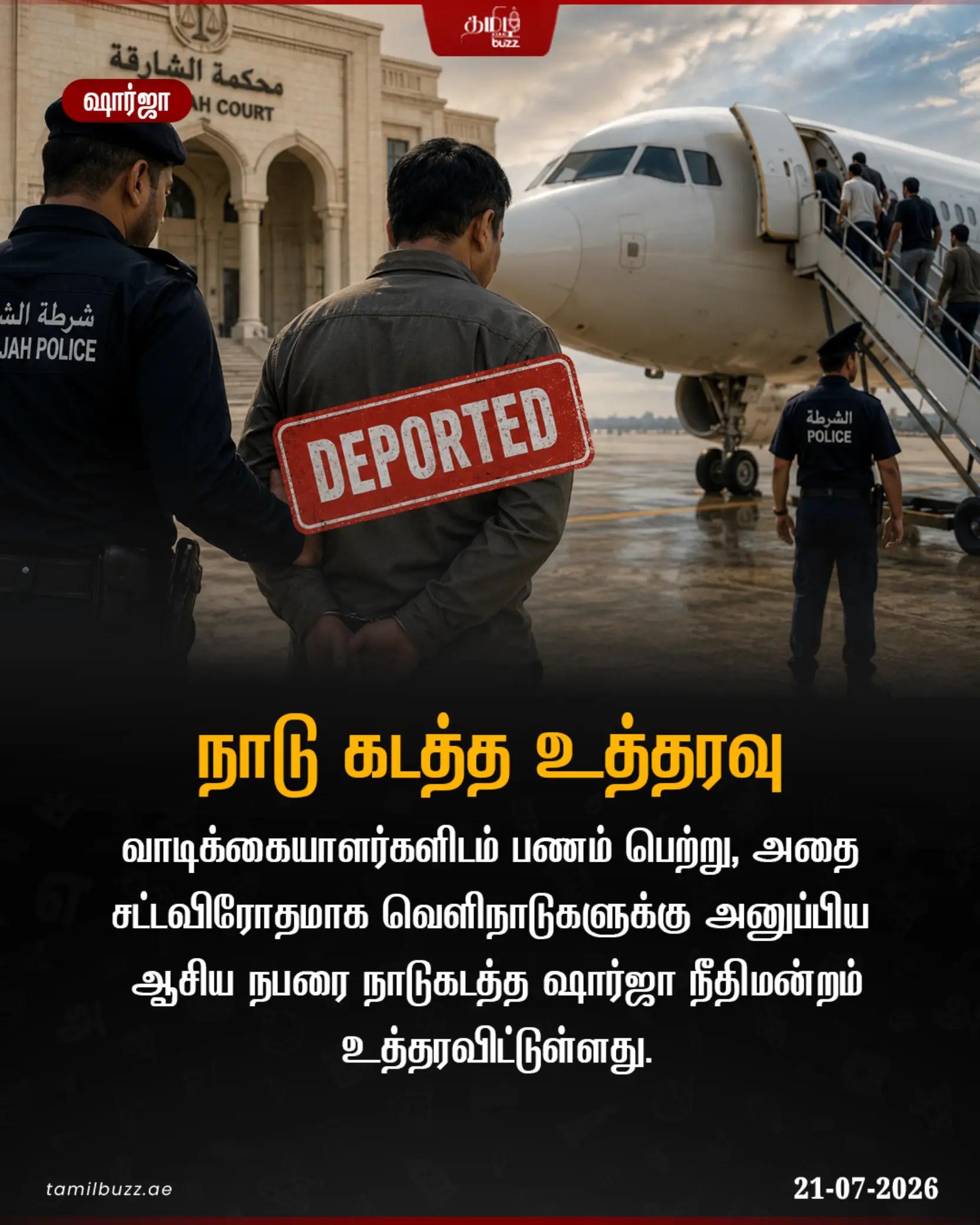 @TamilBuzzDubai