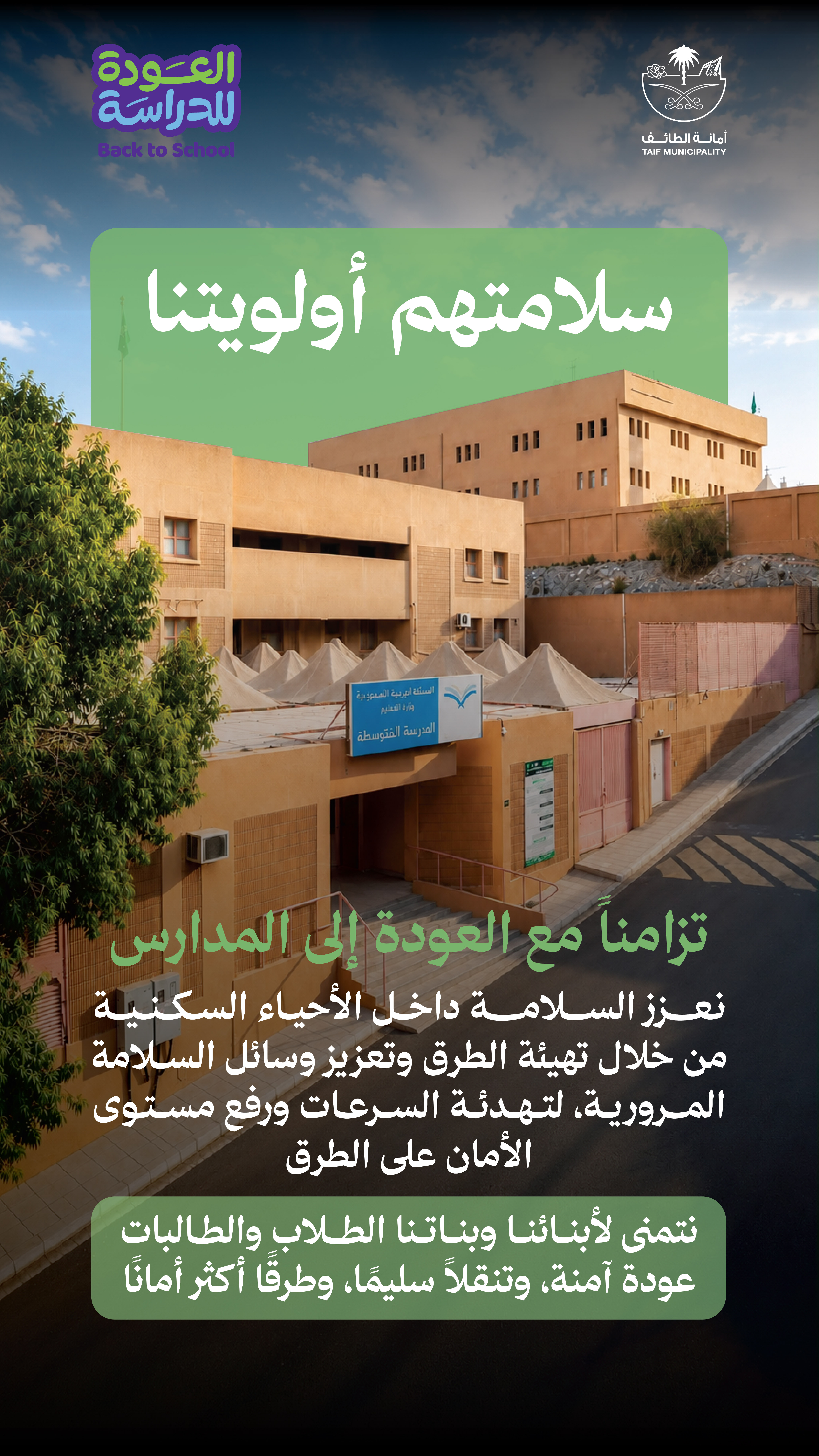 @أمانة الطائف