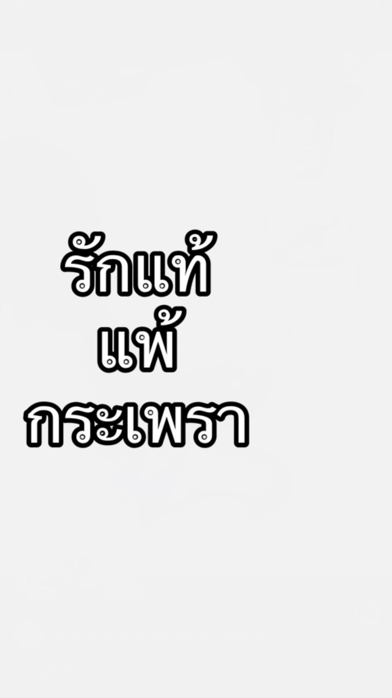 @𓆝⋆เคทเพื่อนบอกไม่เต็ม🤓🤓𓆝⋆