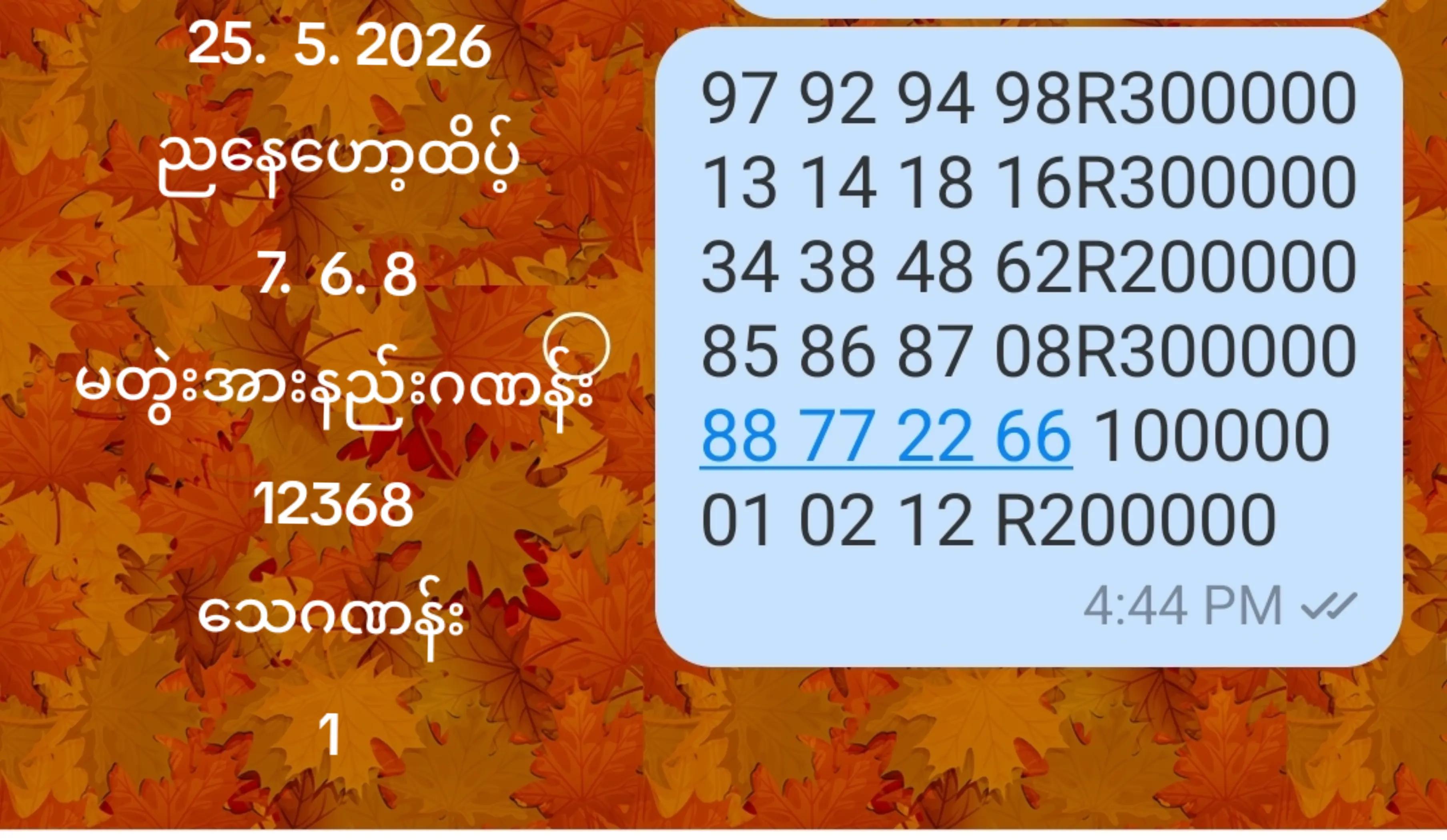 @2d လုံးပိုင် ရွေကျား