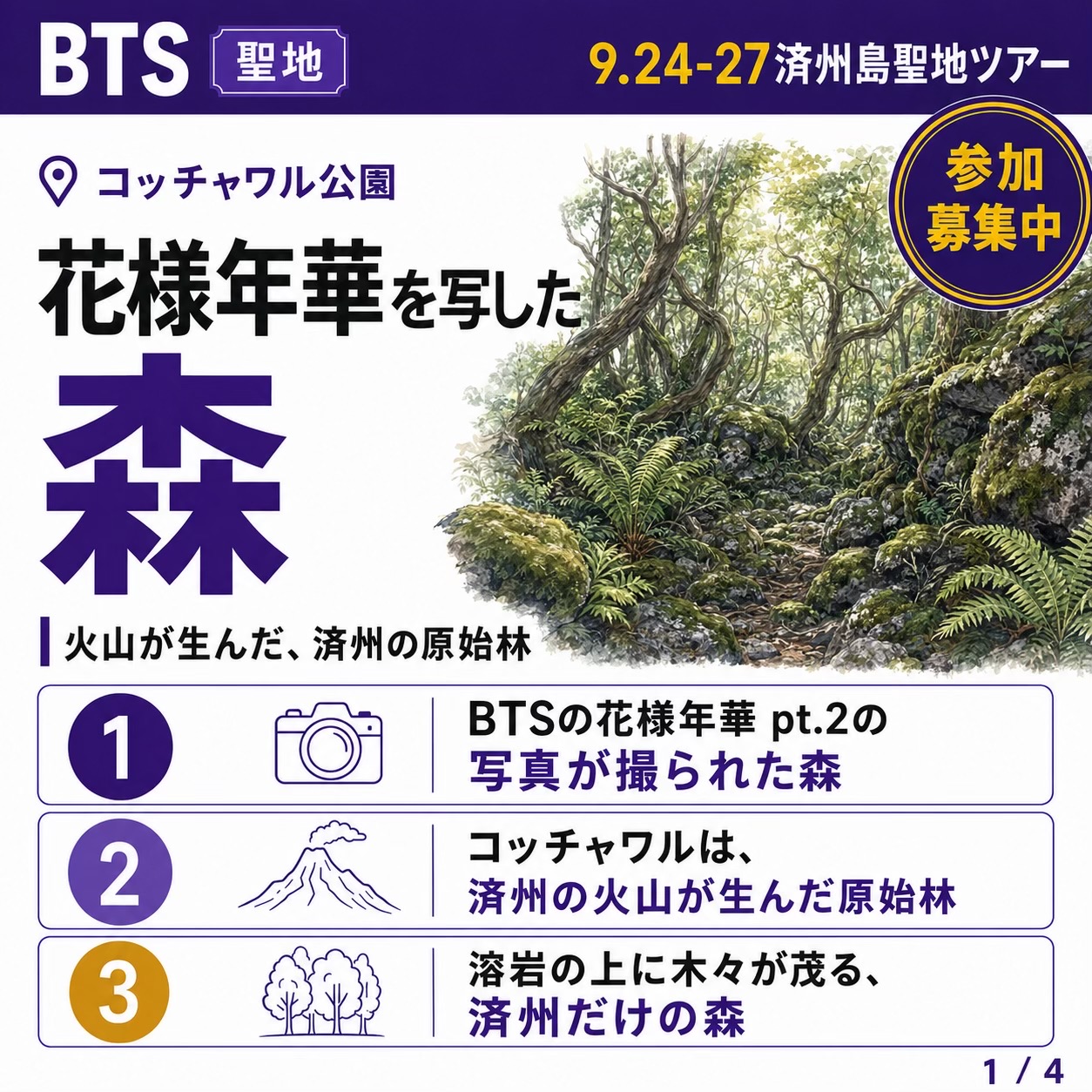 @BTSについて語る