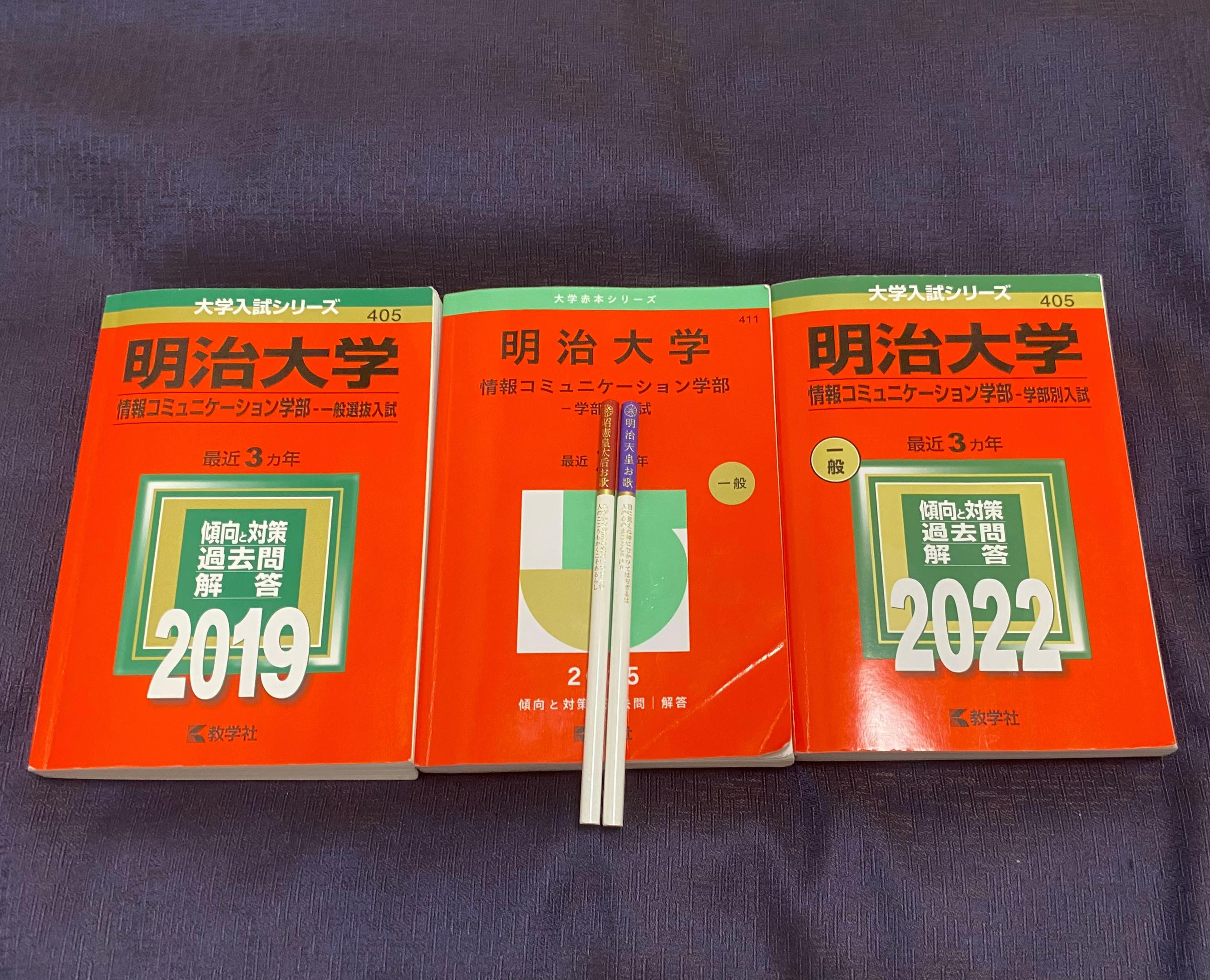@けい｜明治大学逆転合格