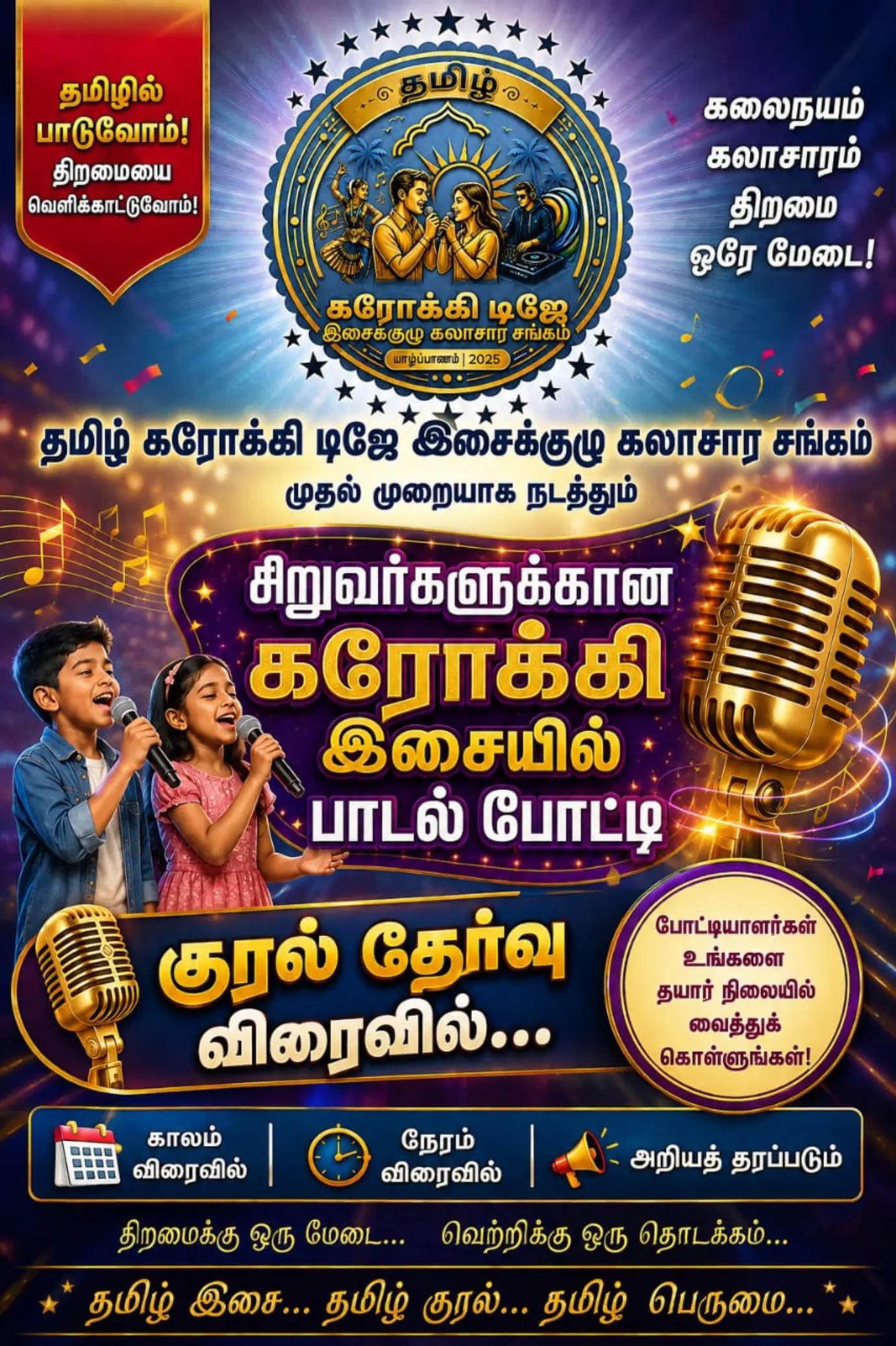@யாழ் சுதாஸ் Voice