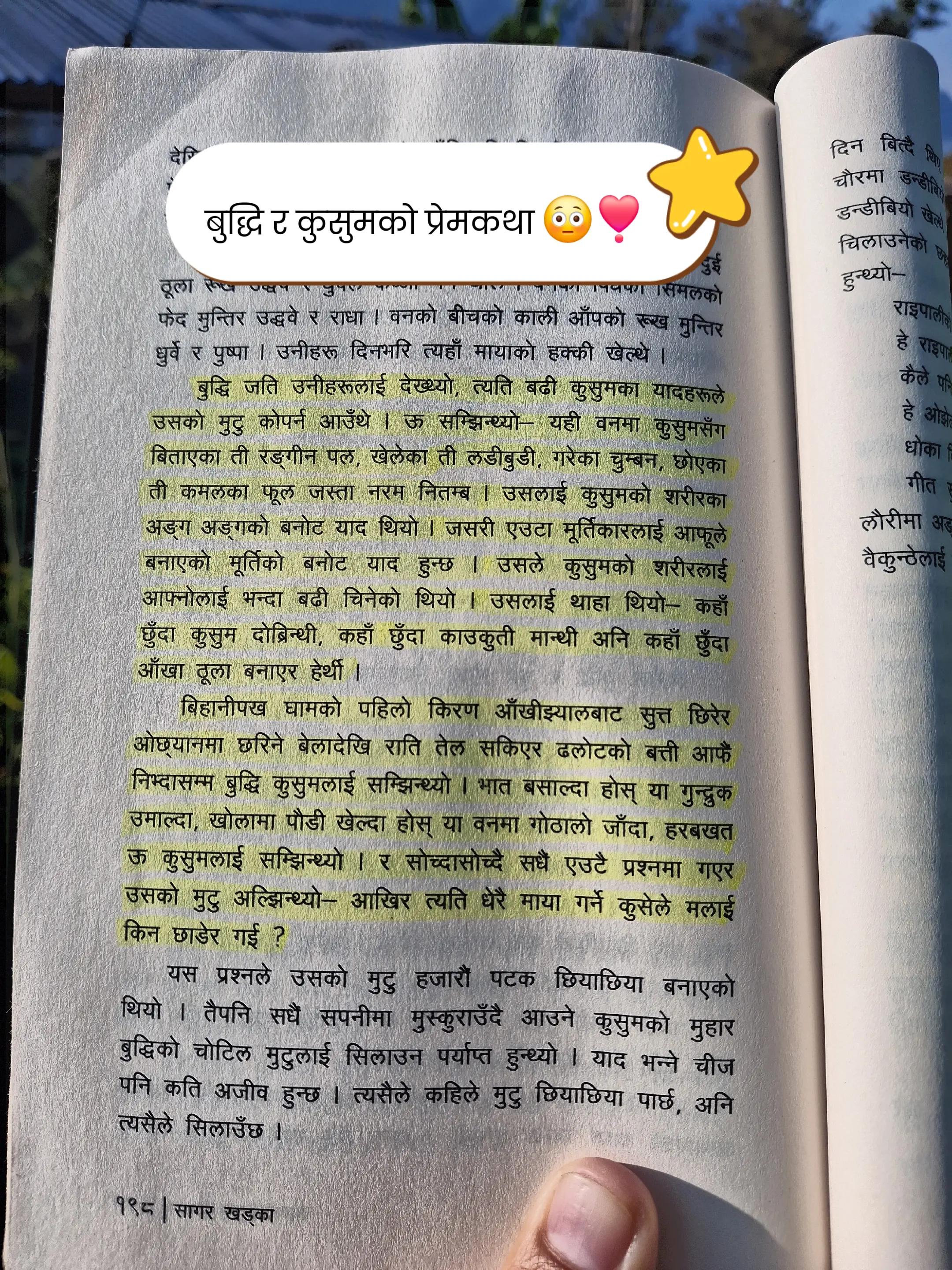 @राइपाली भन्ज्याङ - A novel