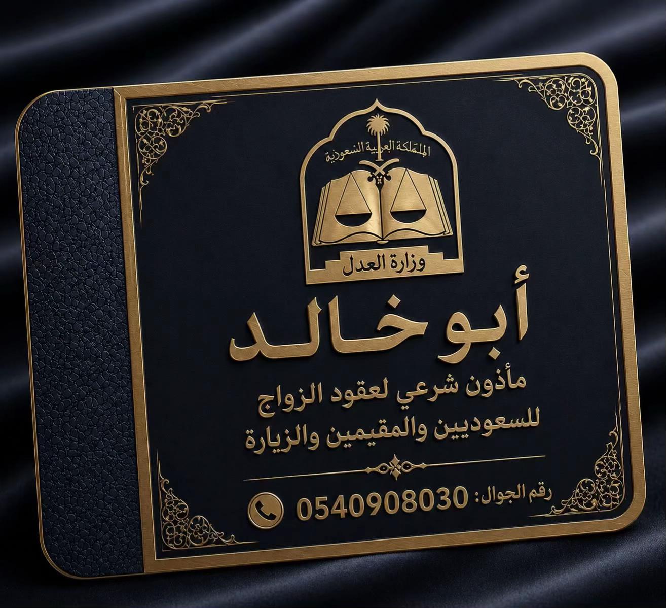 @المأذون الشرعي 💍