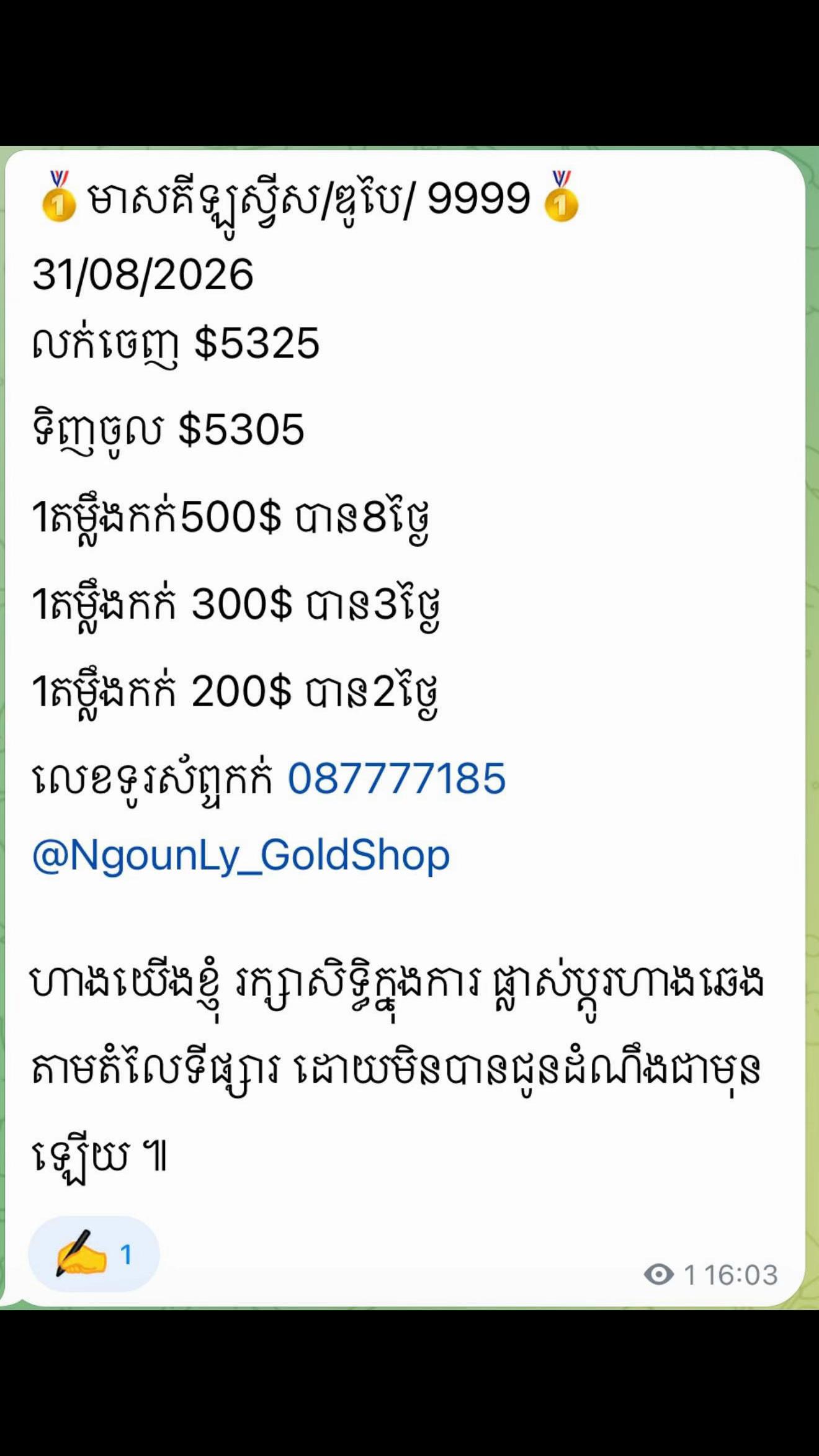 @លីនីន ហាងមាស ងួនលី