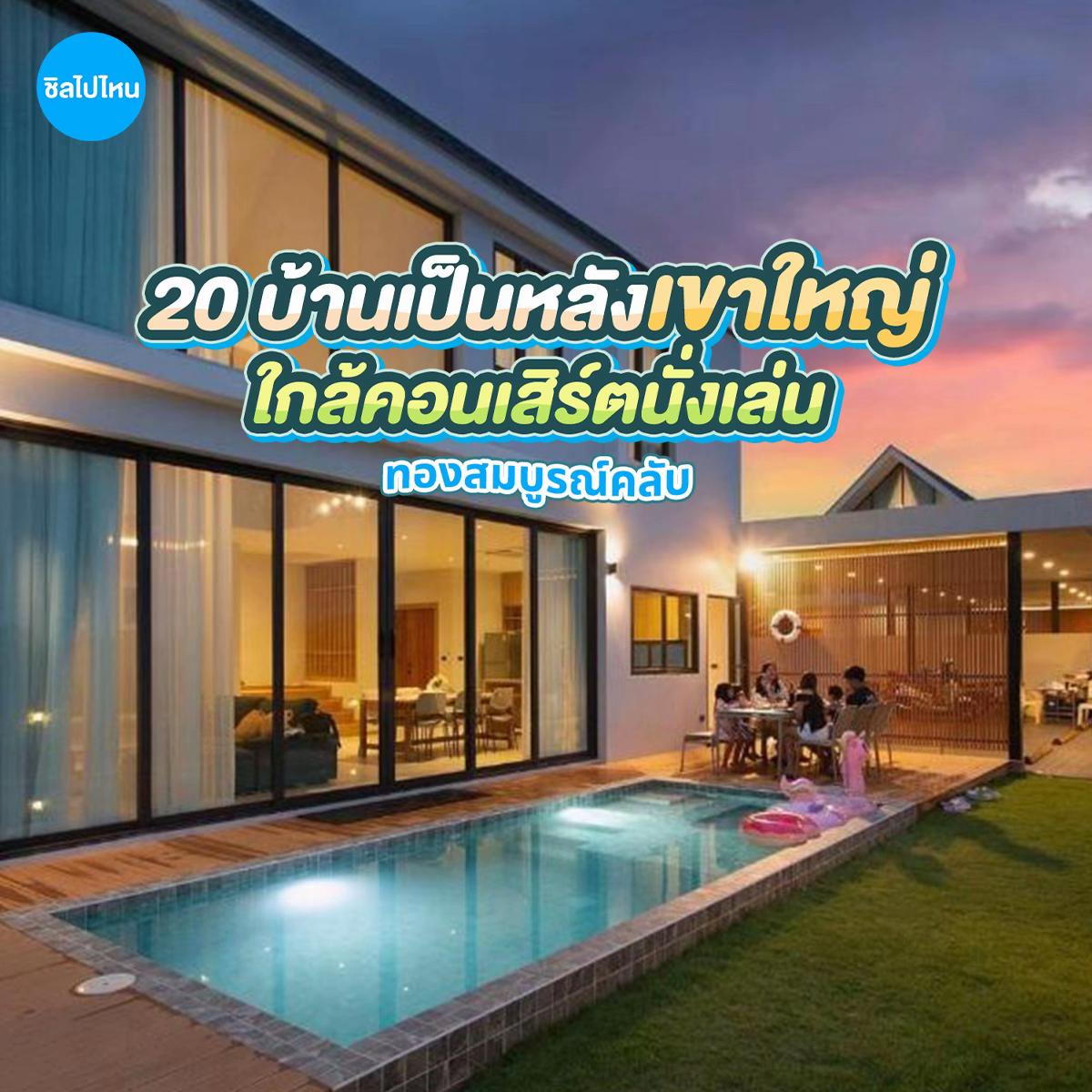 @Chillpainai