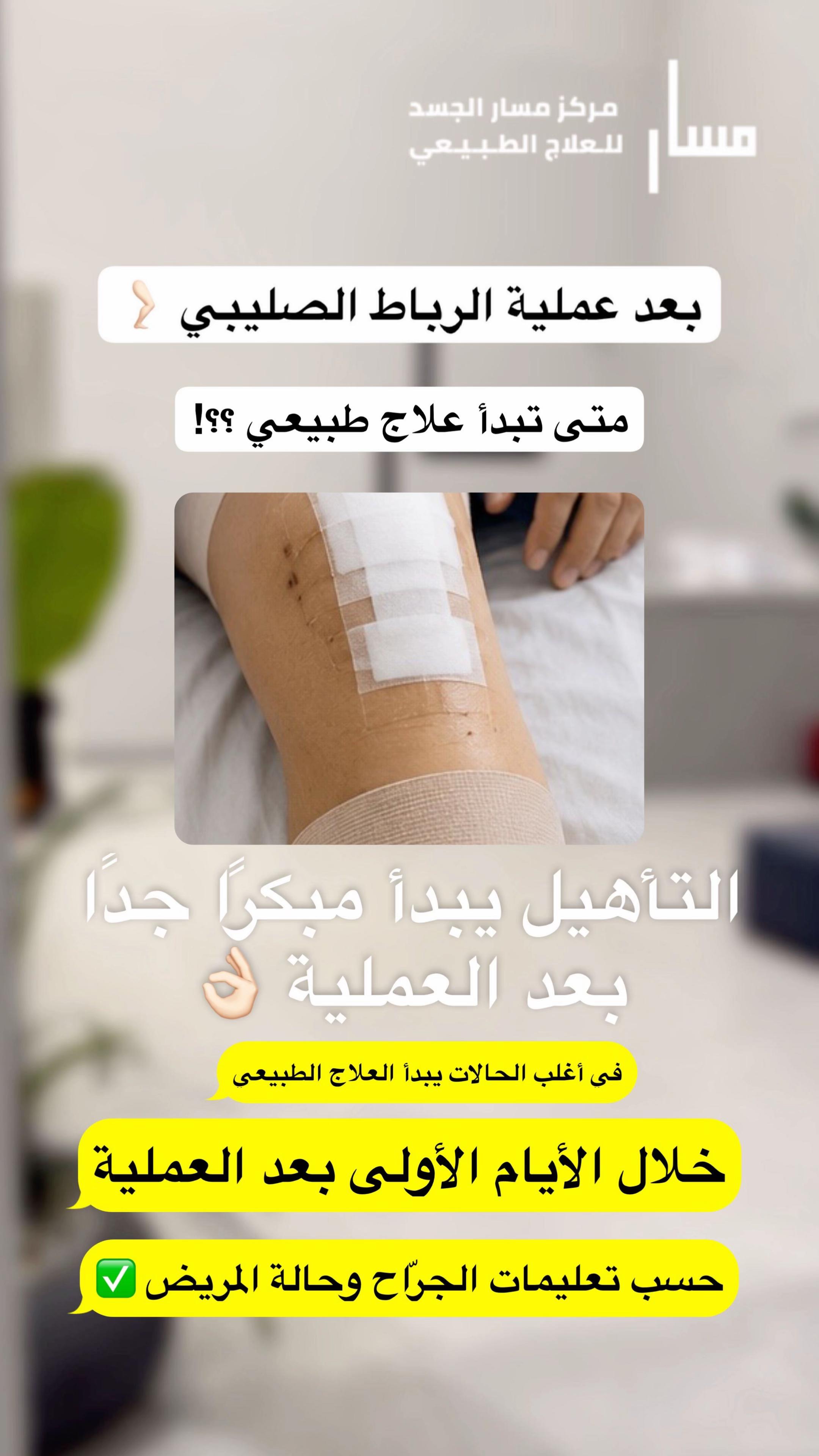 @مسار الجسد
