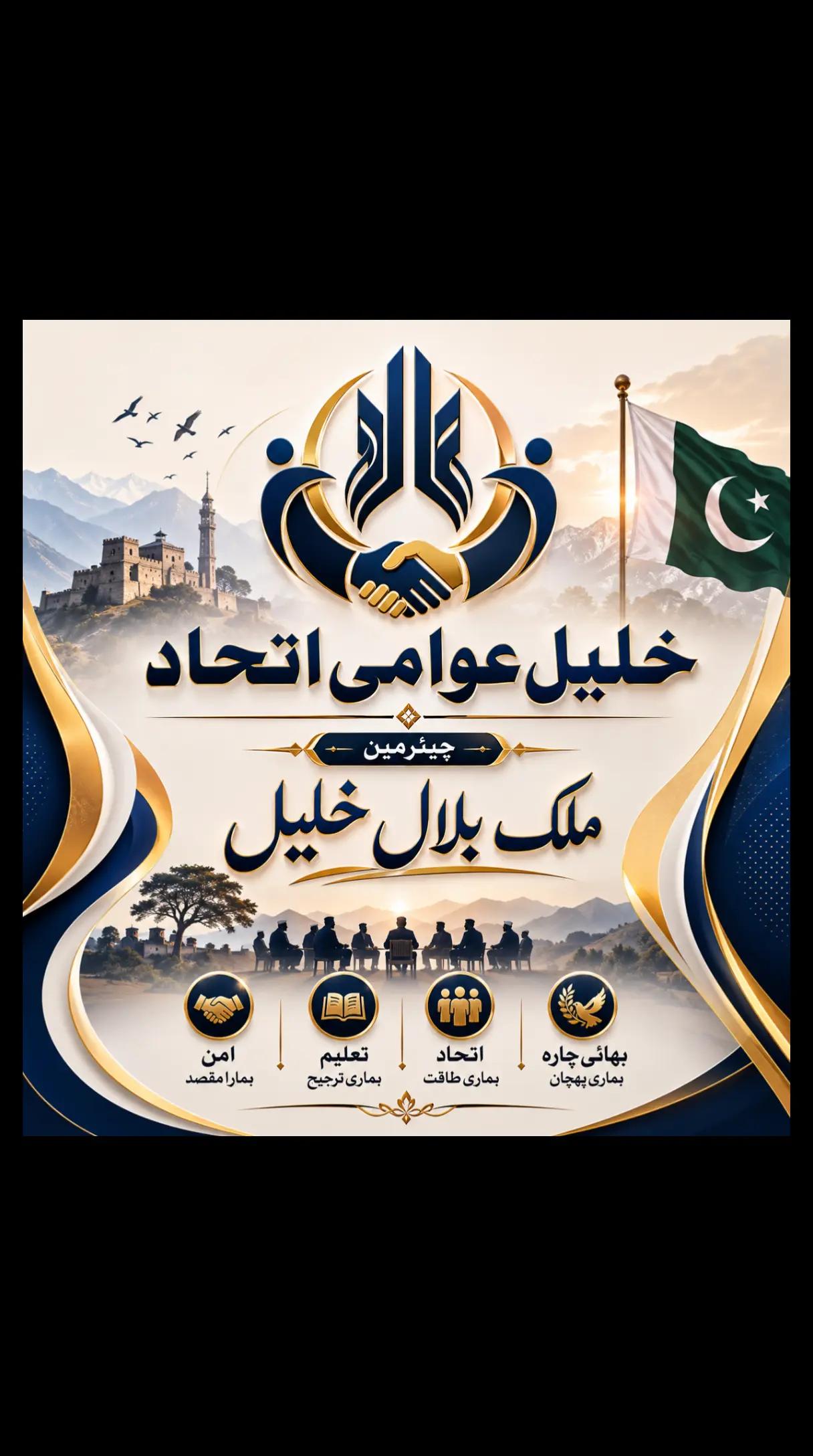 @چیئرمین ️ملک بلال خلیل