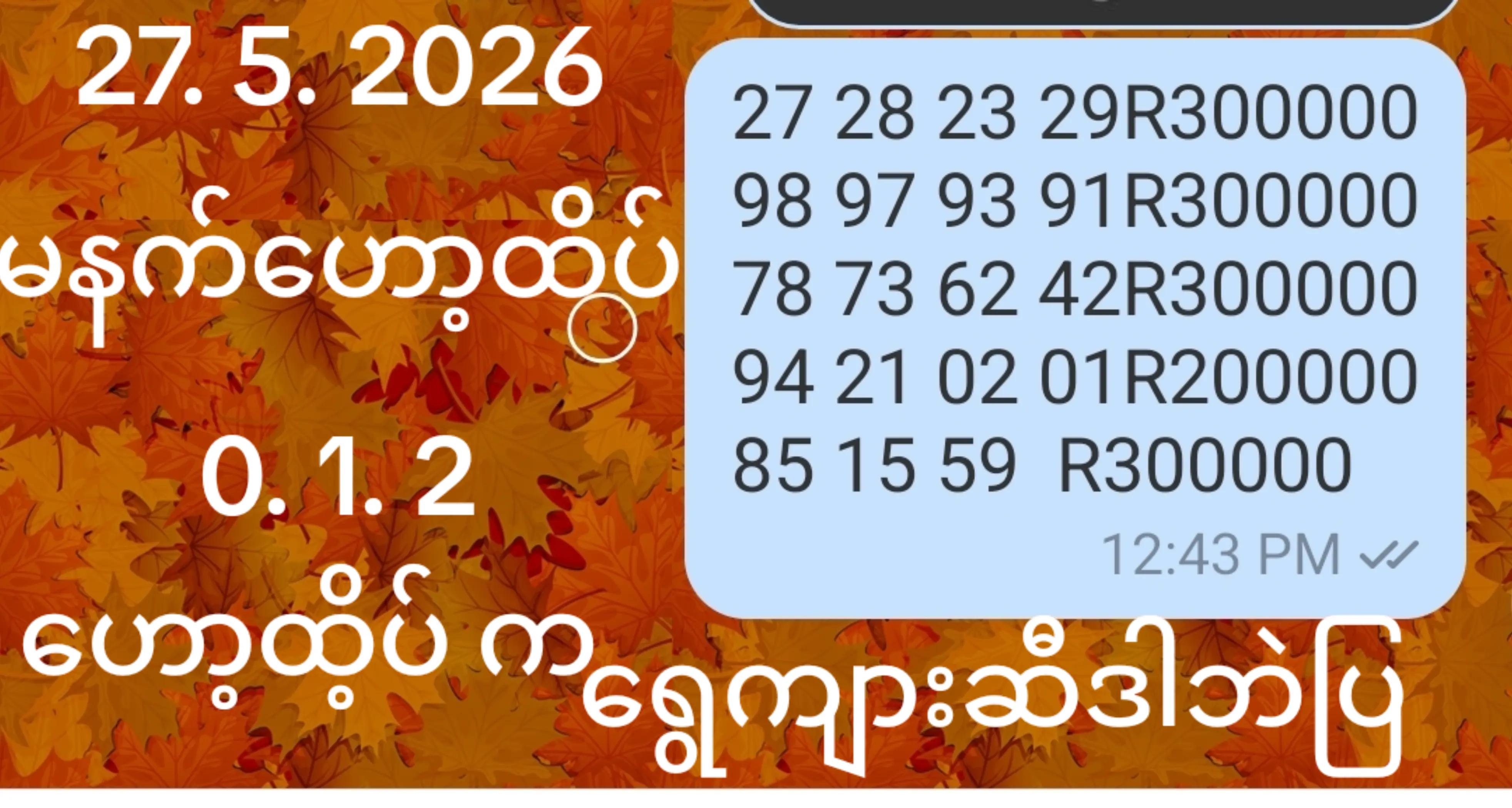 @2d လုံးပိုင် ရွေကျား