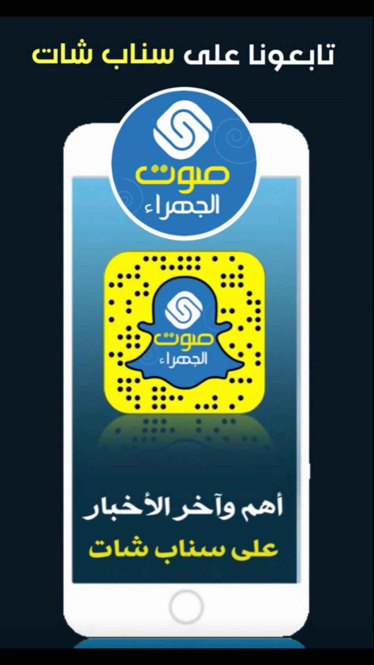 @صوت الجهراء