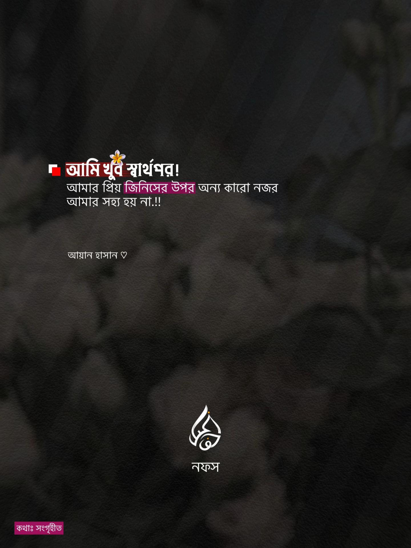 @نَفْس | 𝐍𝐨𝐟𝐬