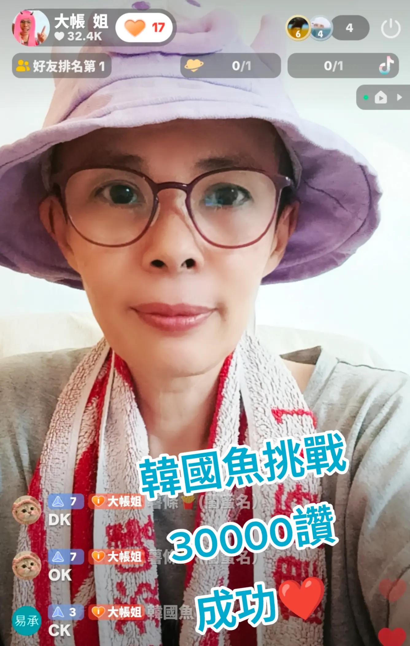 @大帳 姐