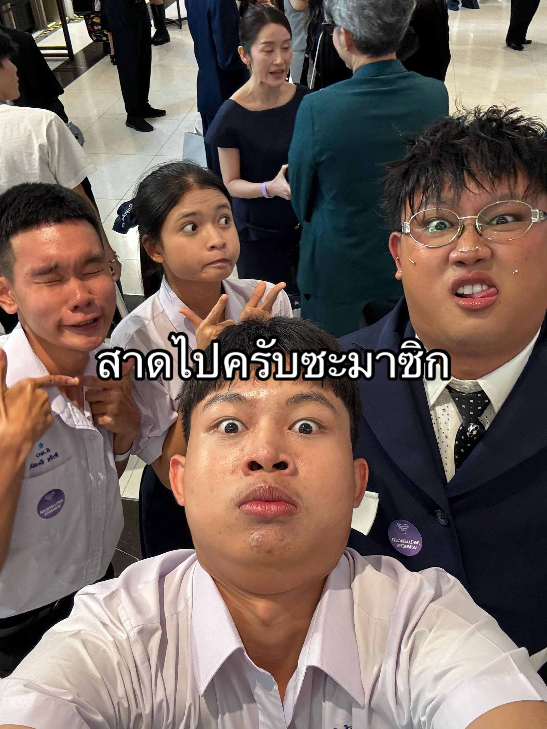 @มิกสิว!