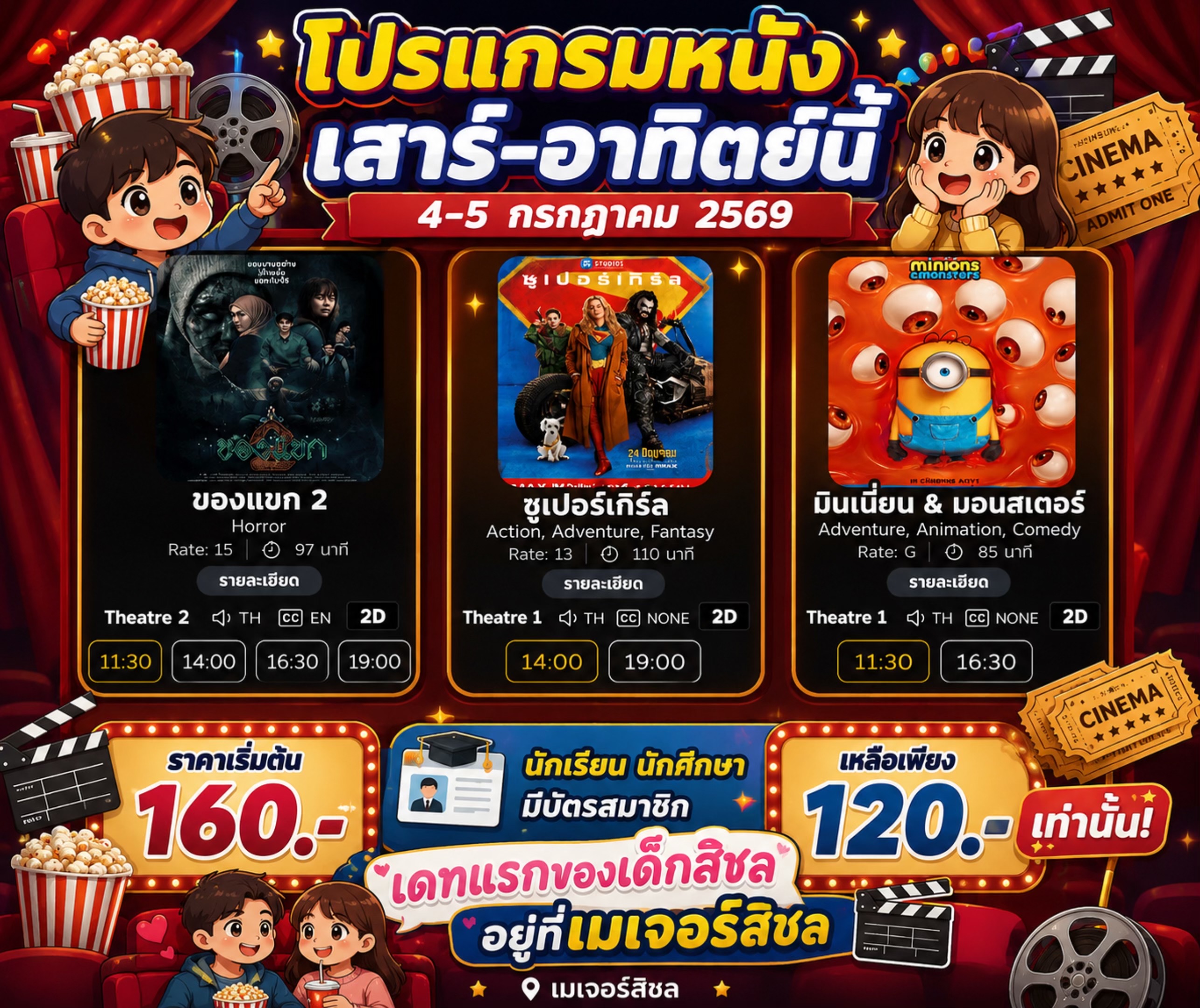 @เมเจอร์บิ๊กซีสิชล