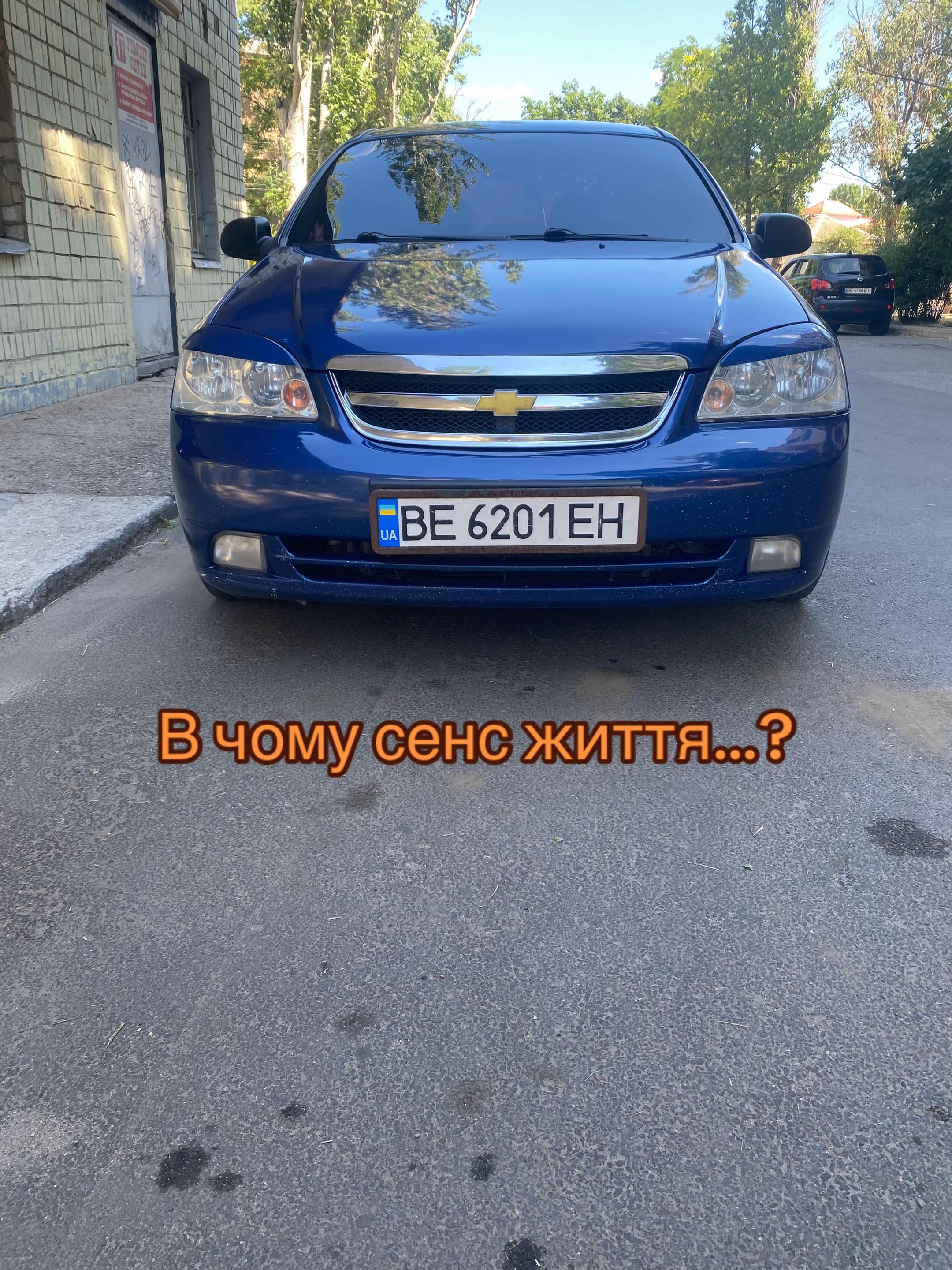 @Та сама Lacetti