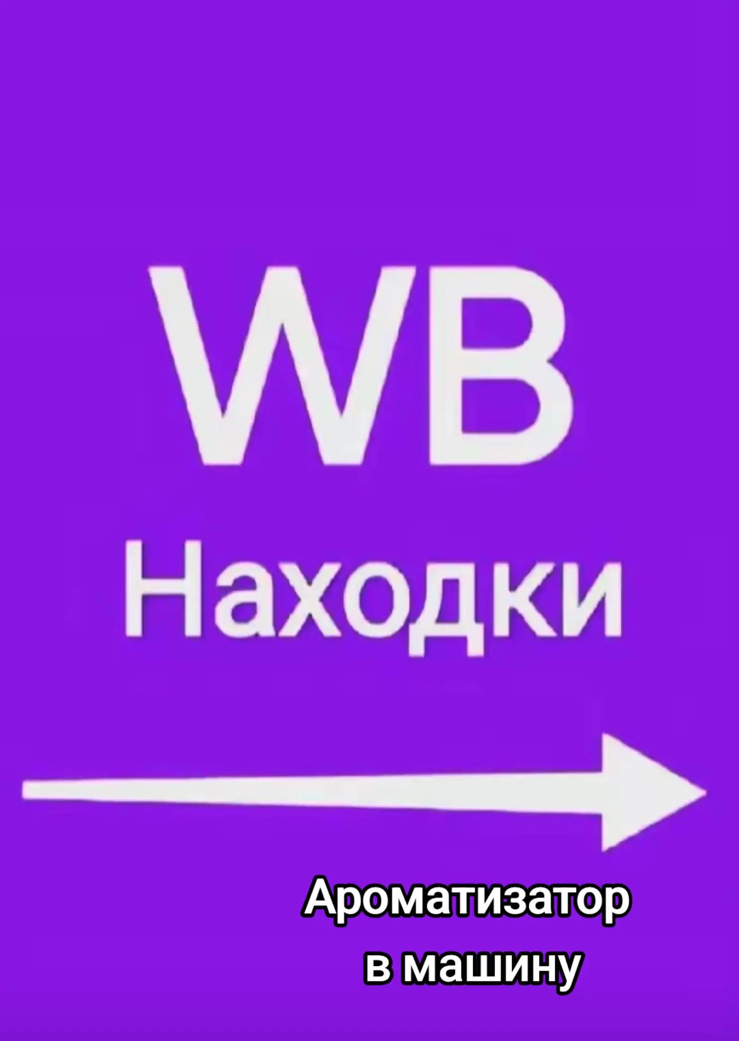 @Товарка Wb & Ozon