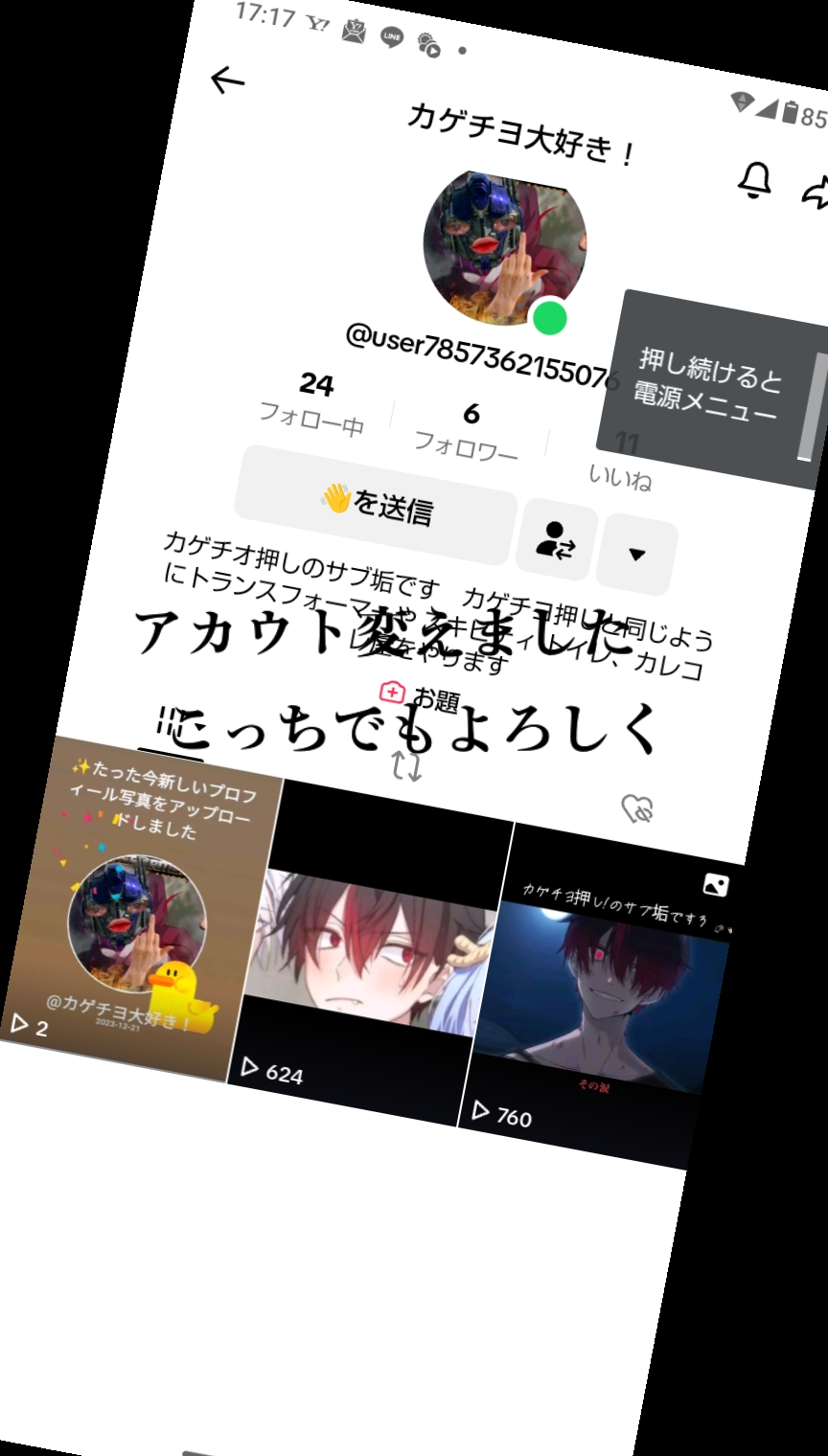 @カゲチヨ押し!