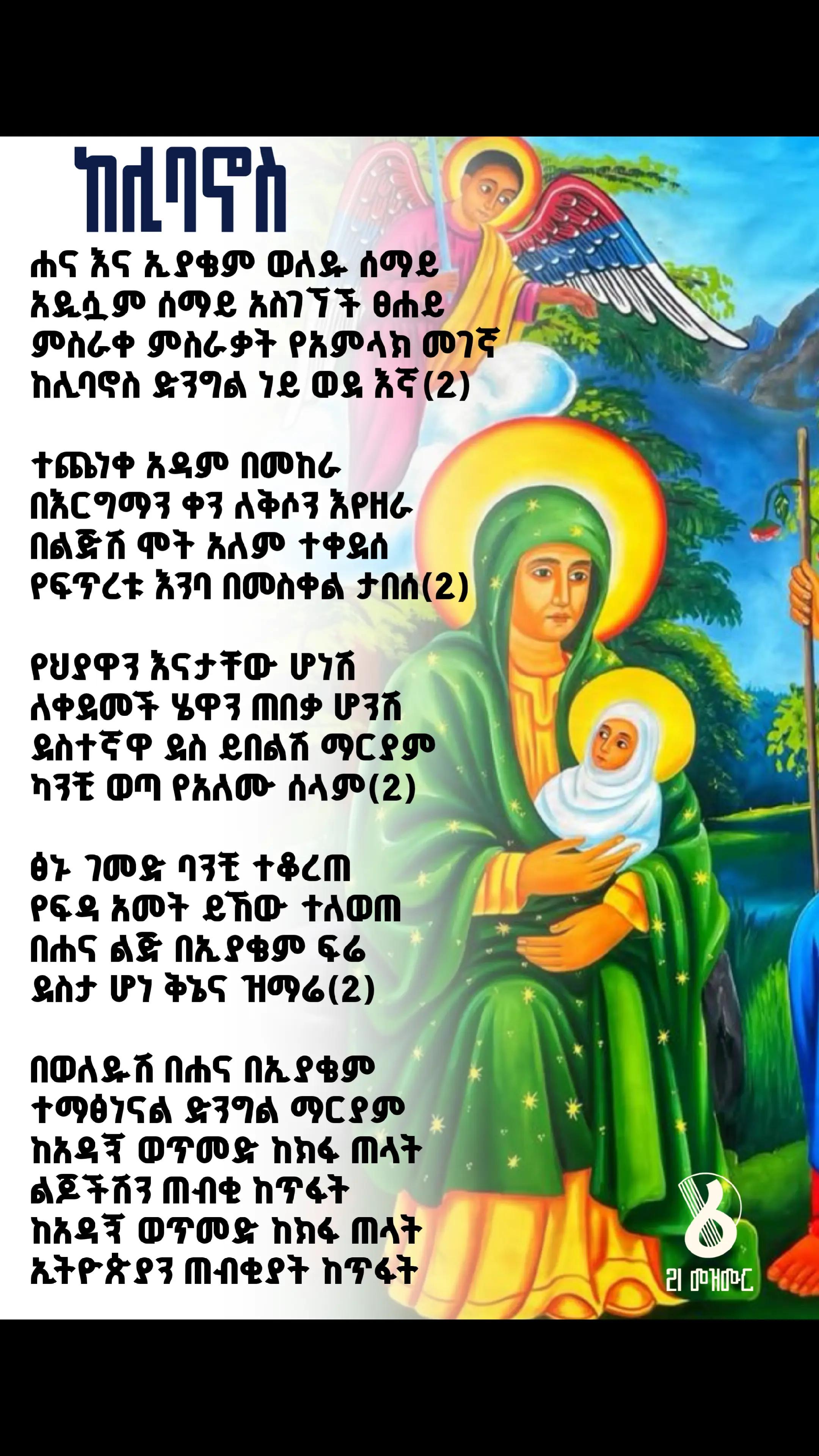 @21mezmur