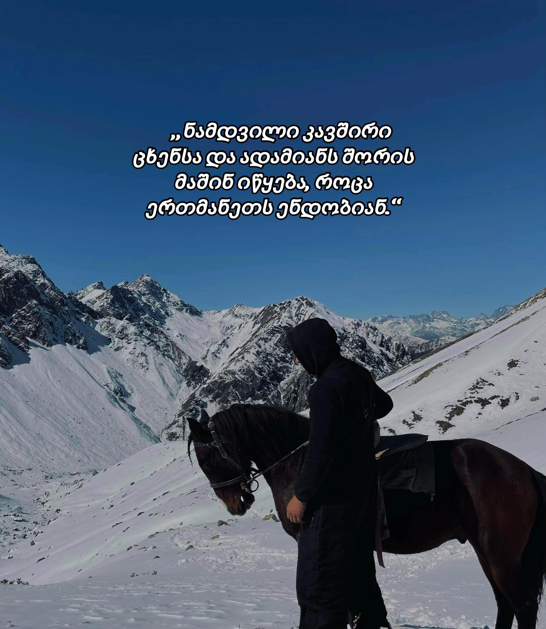 @SvanetiMountainsOfficial