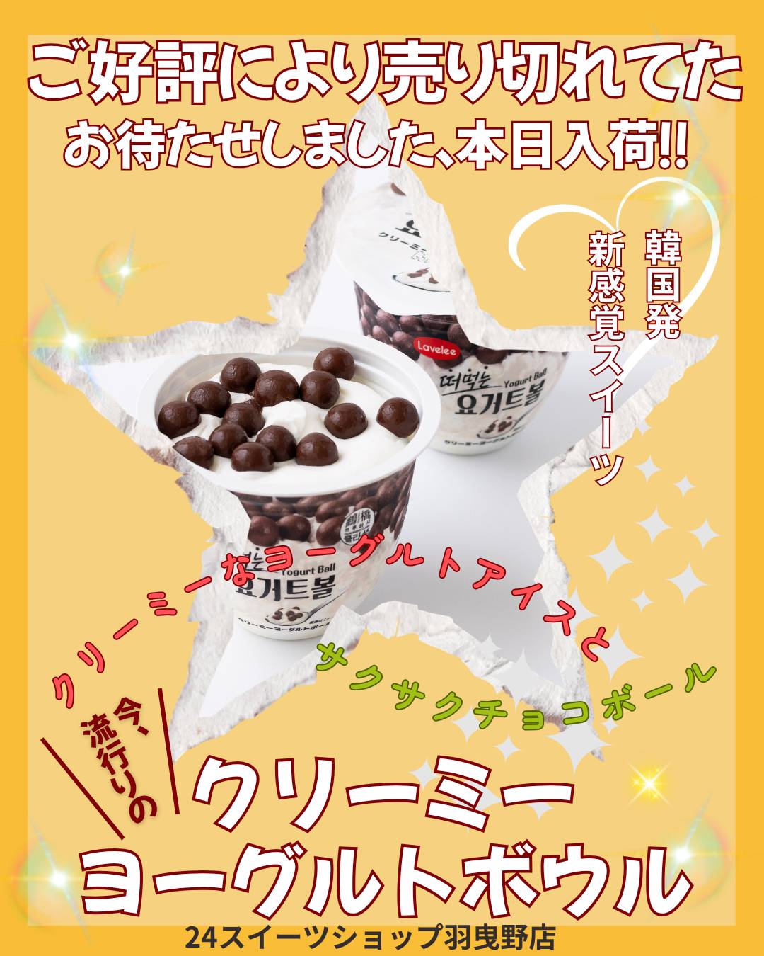 @24スイーツショップ羽曳野店