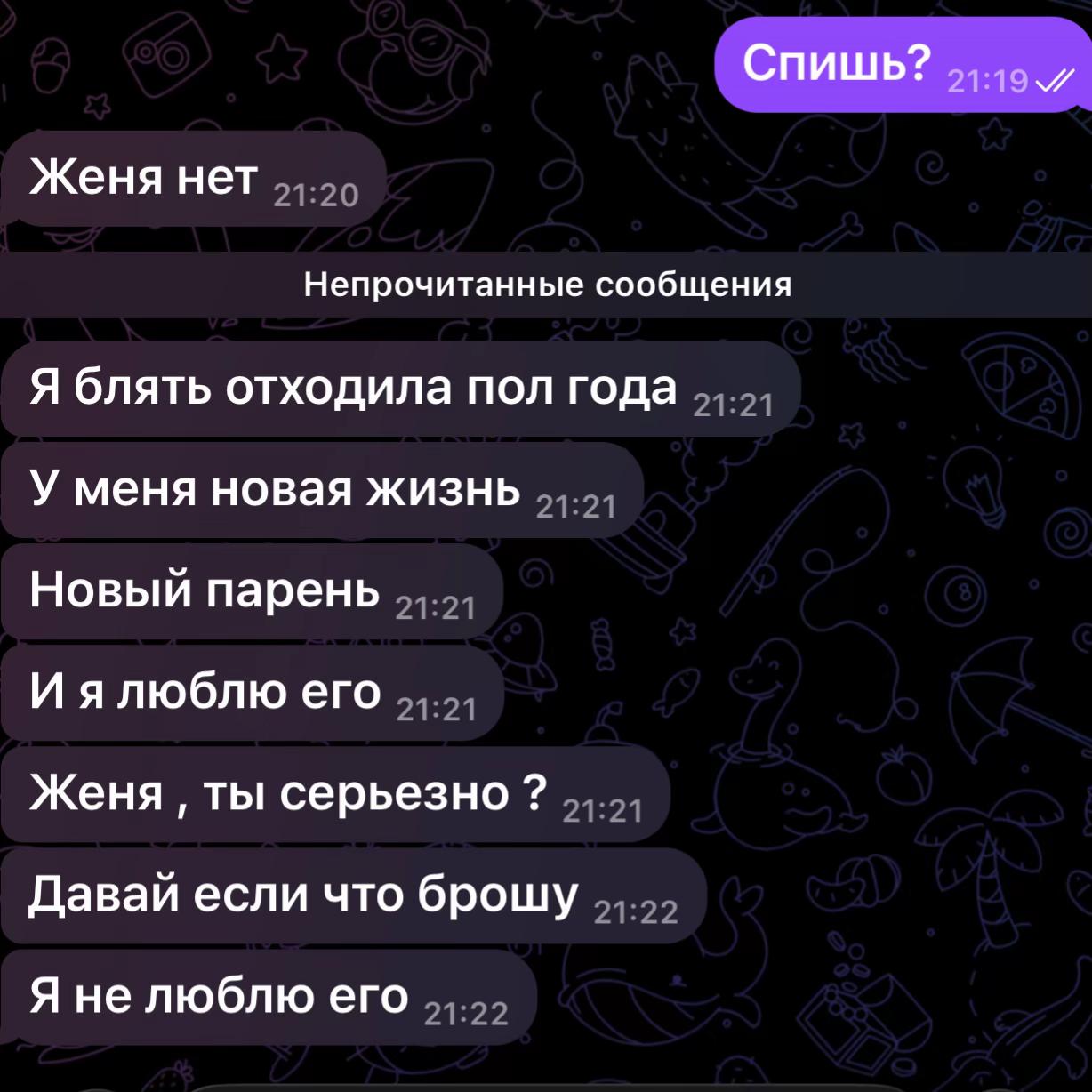 @Женя я