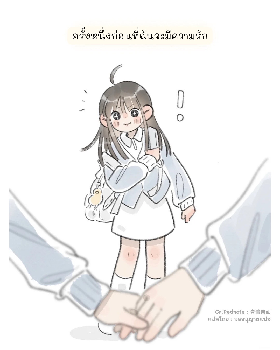@ขออนุญาตแปล