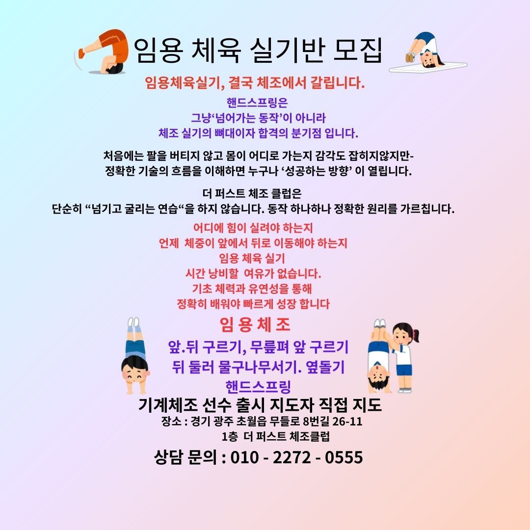 @더 퍼스트체조클럽