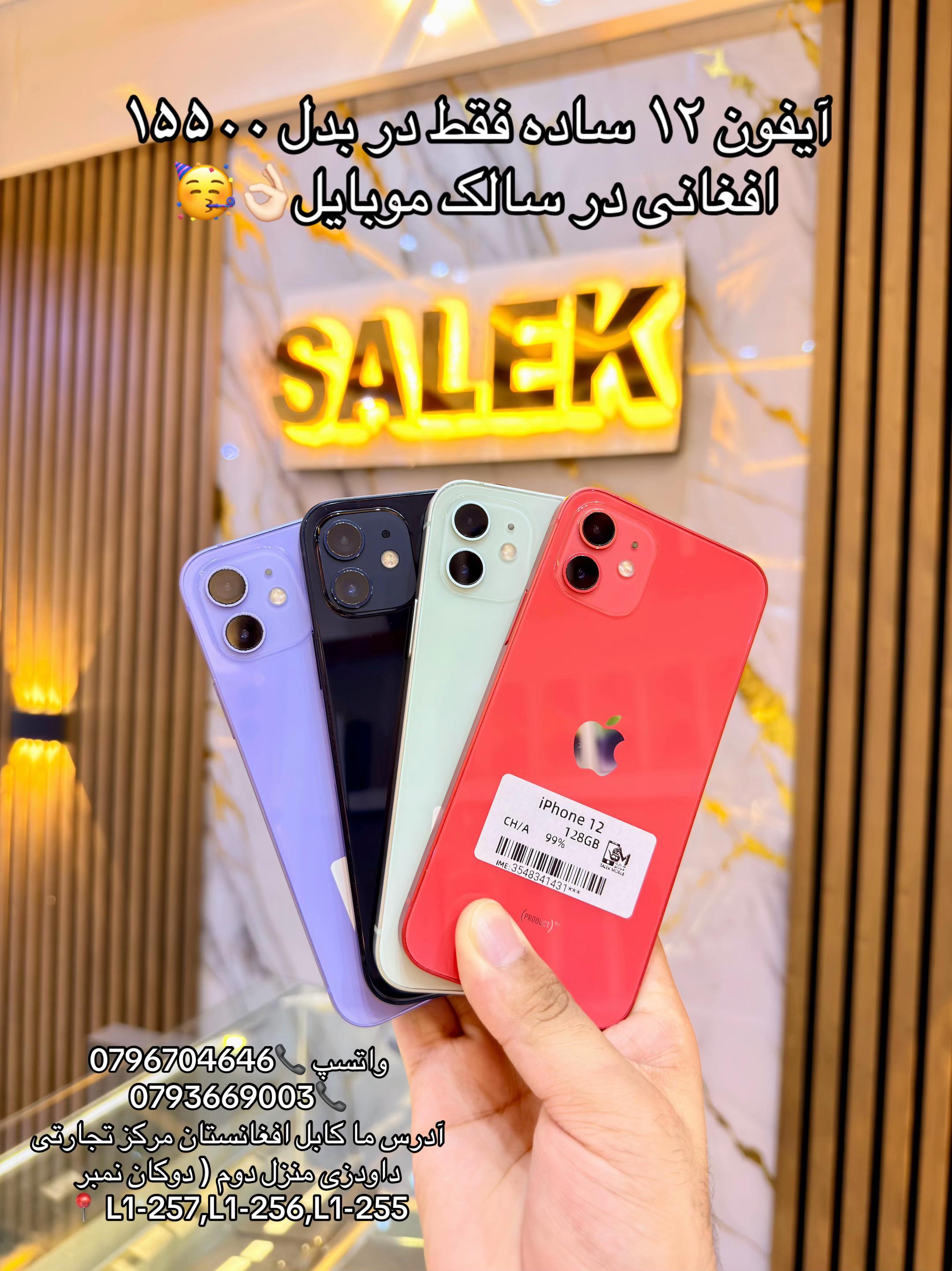 @Salek Mobile سالک موبایل