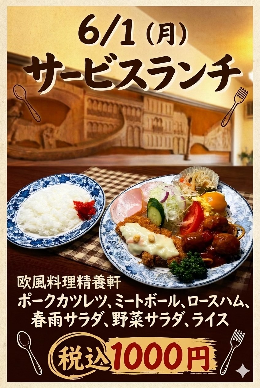 @欧風料理精養軒&精養軒通信事業部