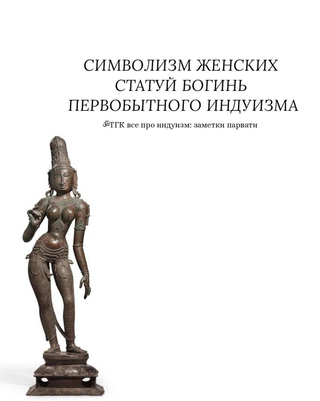 @𝓜𝓾𝓷𝓭𝓻𝓪 || Мундра ॐ