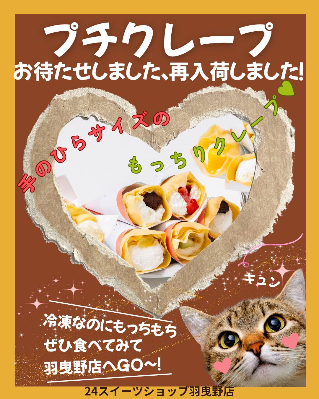 @24スイーツショップ羽曳野店