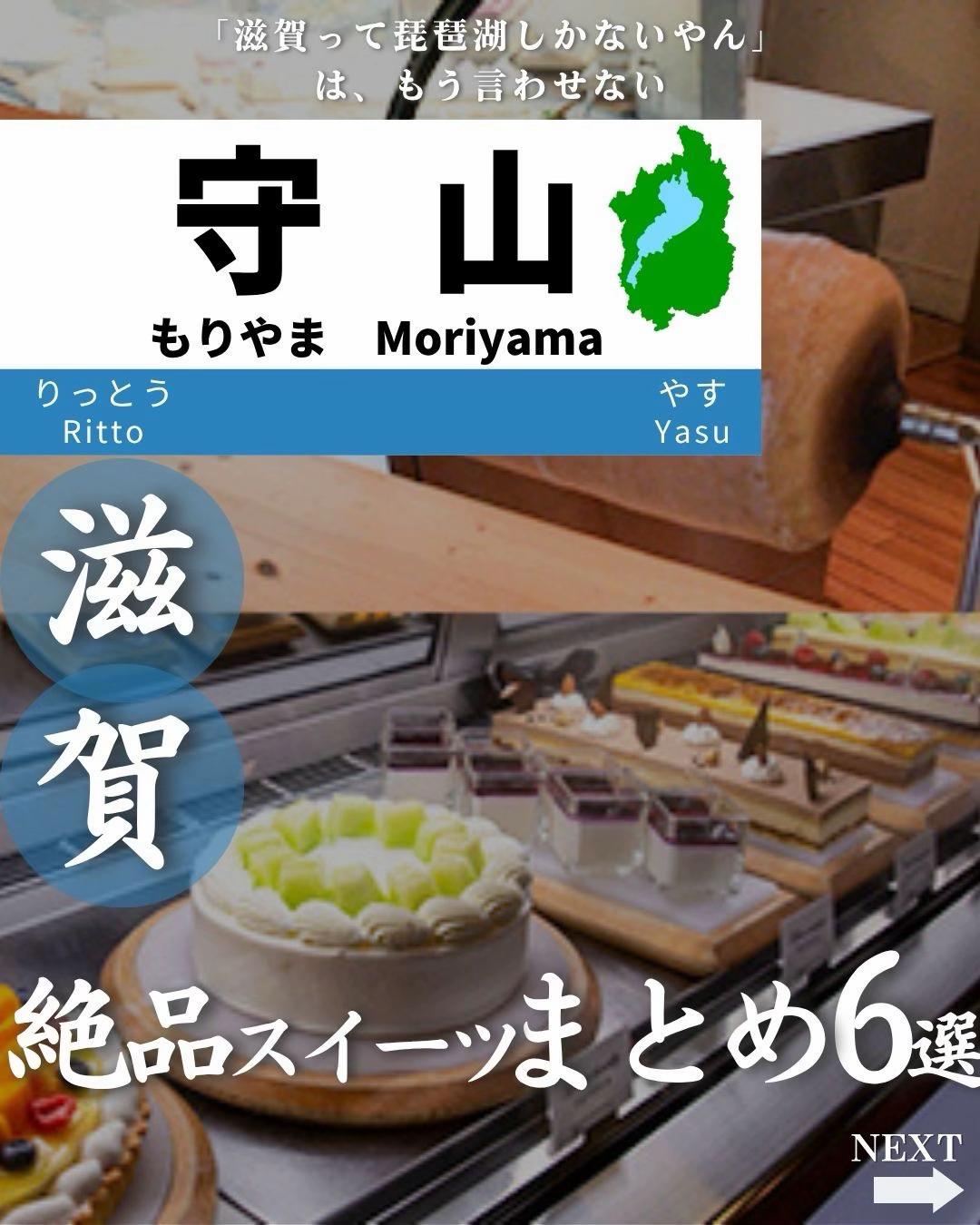 @せい|滋賀県民|滋賀県発、駅ごとに旅行スポットをお届け