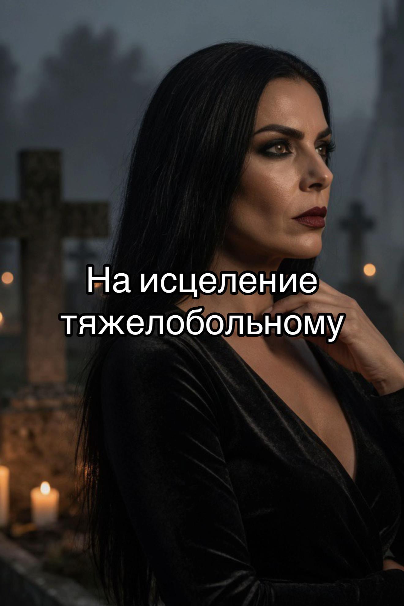 @МАРА МАГИЯ | РИТУАЛЫ