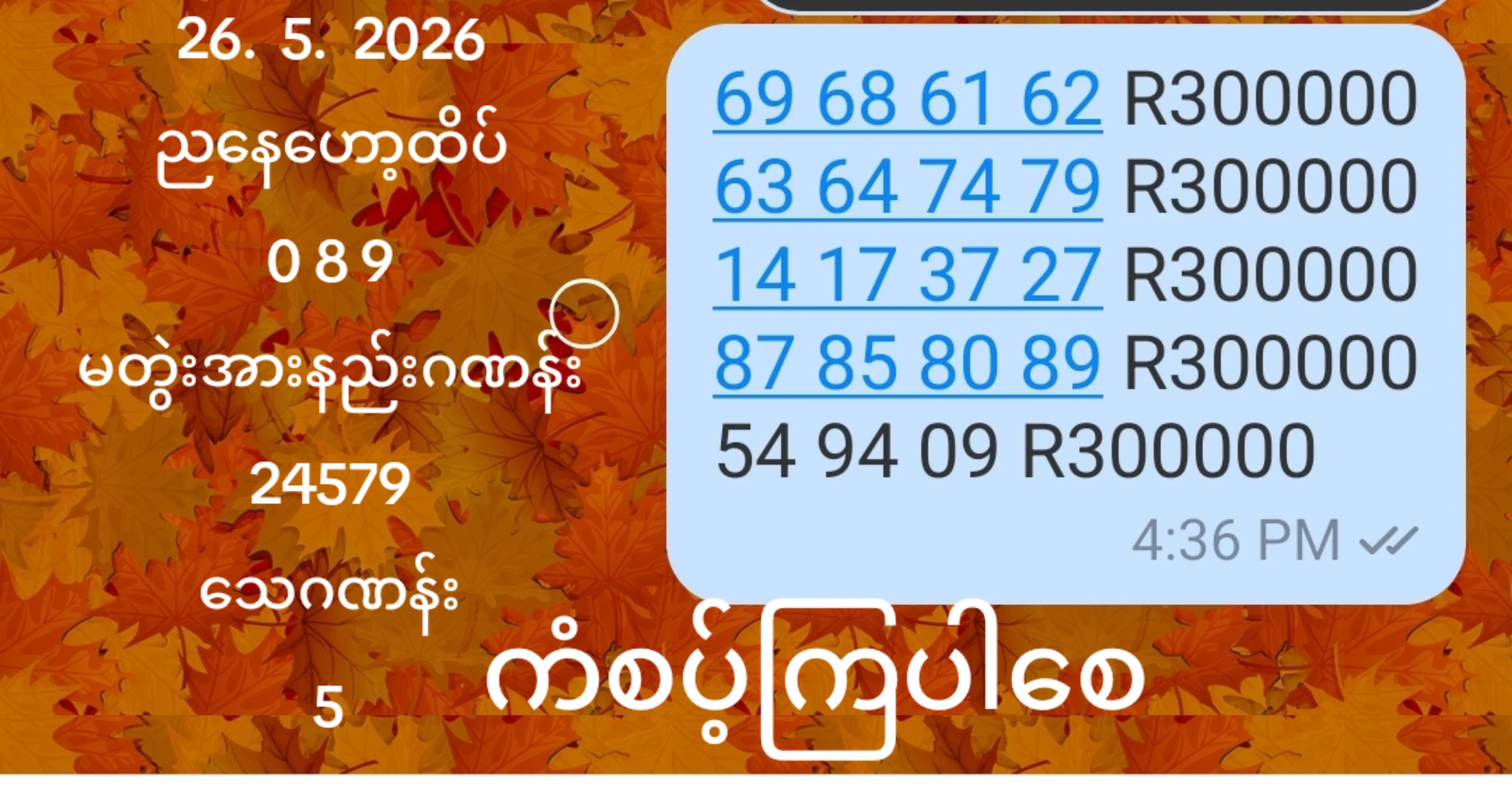 @2d လုံးပိုင် ရွေကျား