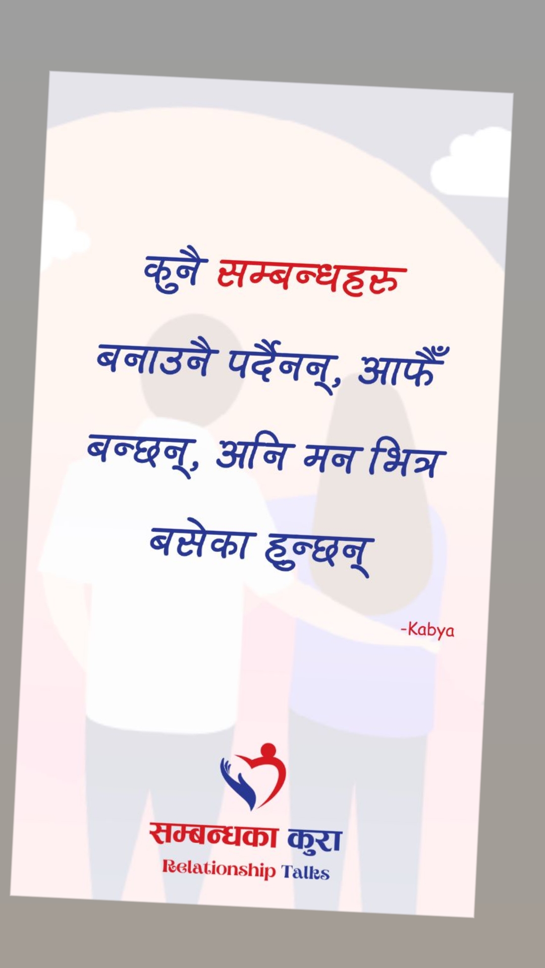 @सम्बन्धका कुरा