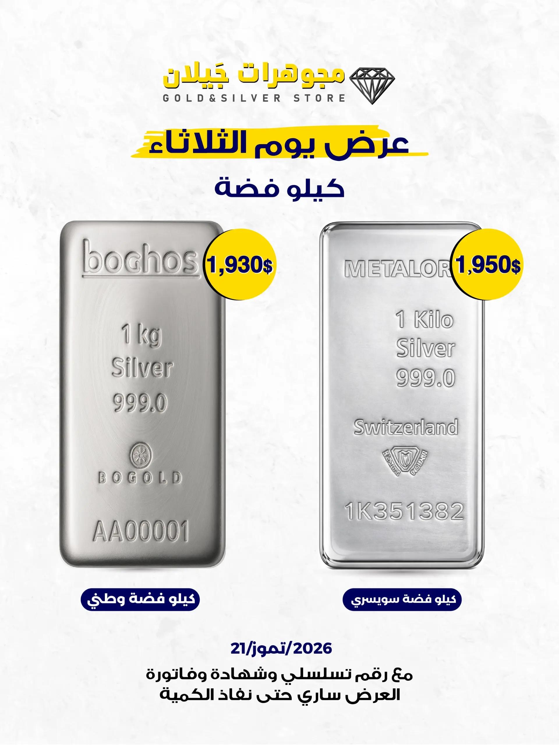 @Jaylan Jewelry Beirut