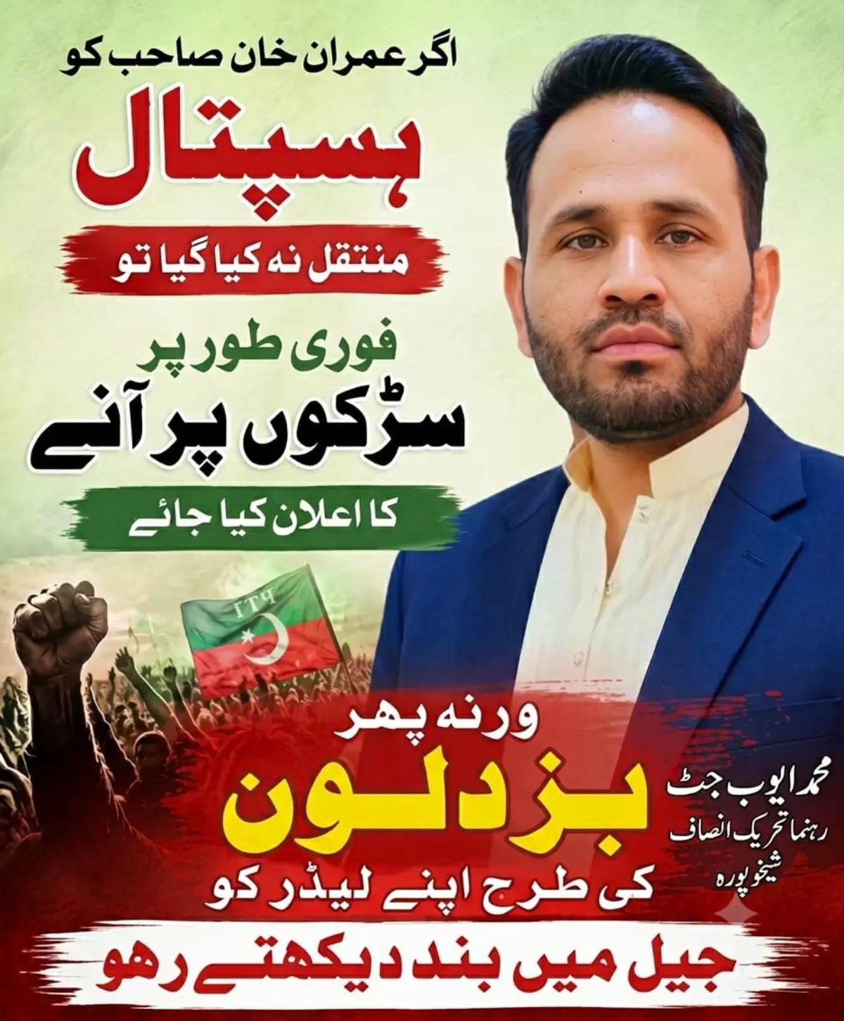 @محمد ایوب جٹ🇧🇫