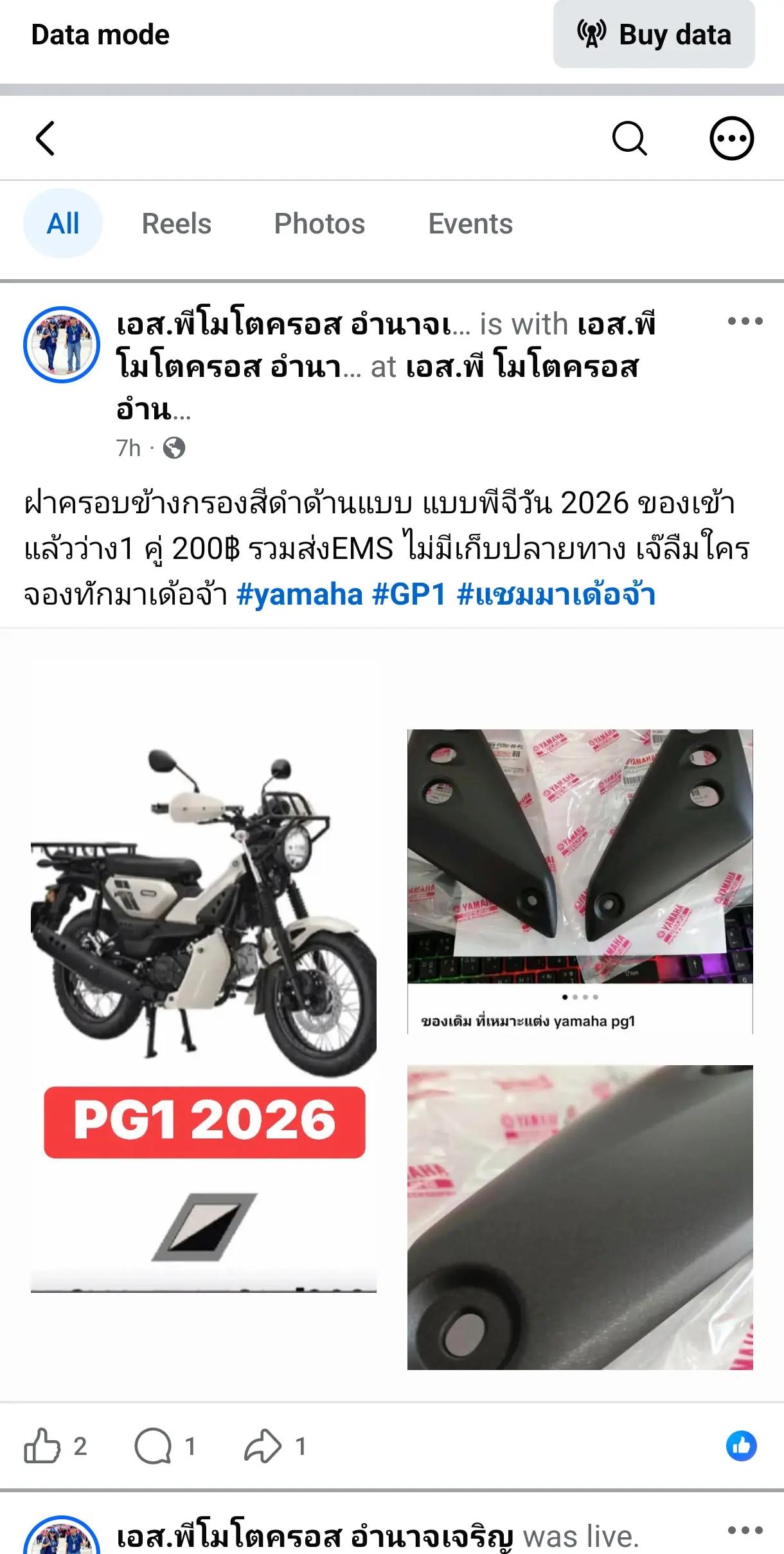 @เอส.พี โมโตครอส อำนาจเจริญ