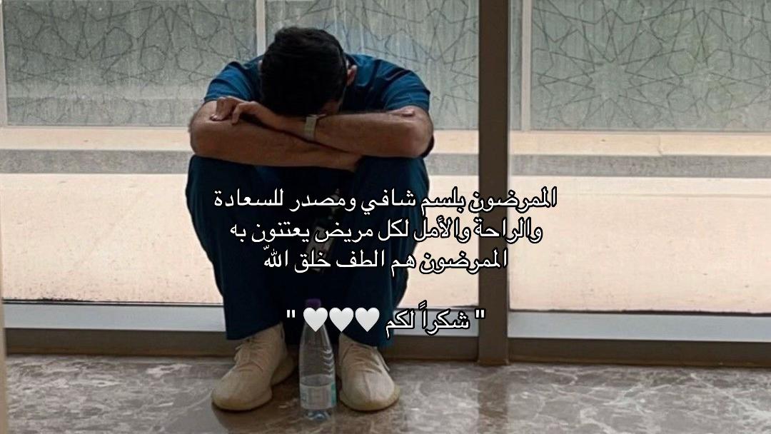 @النيرس حسن 🩺.