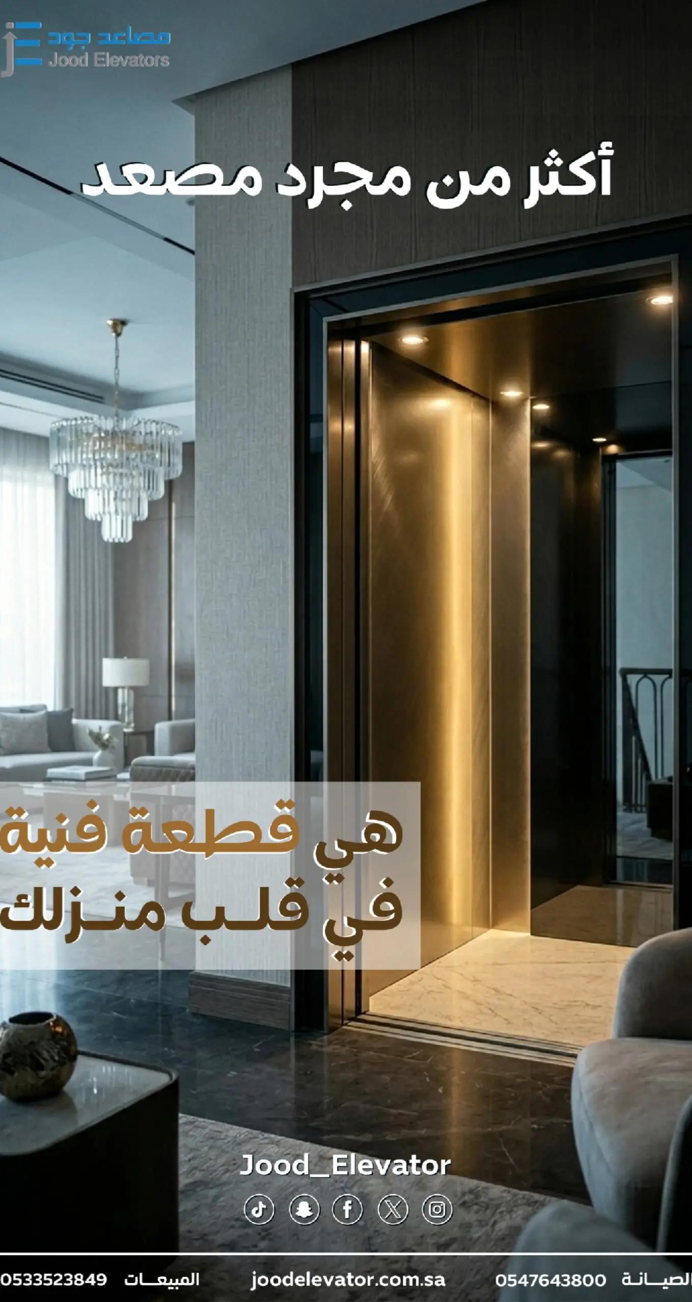 @مصاعد جود