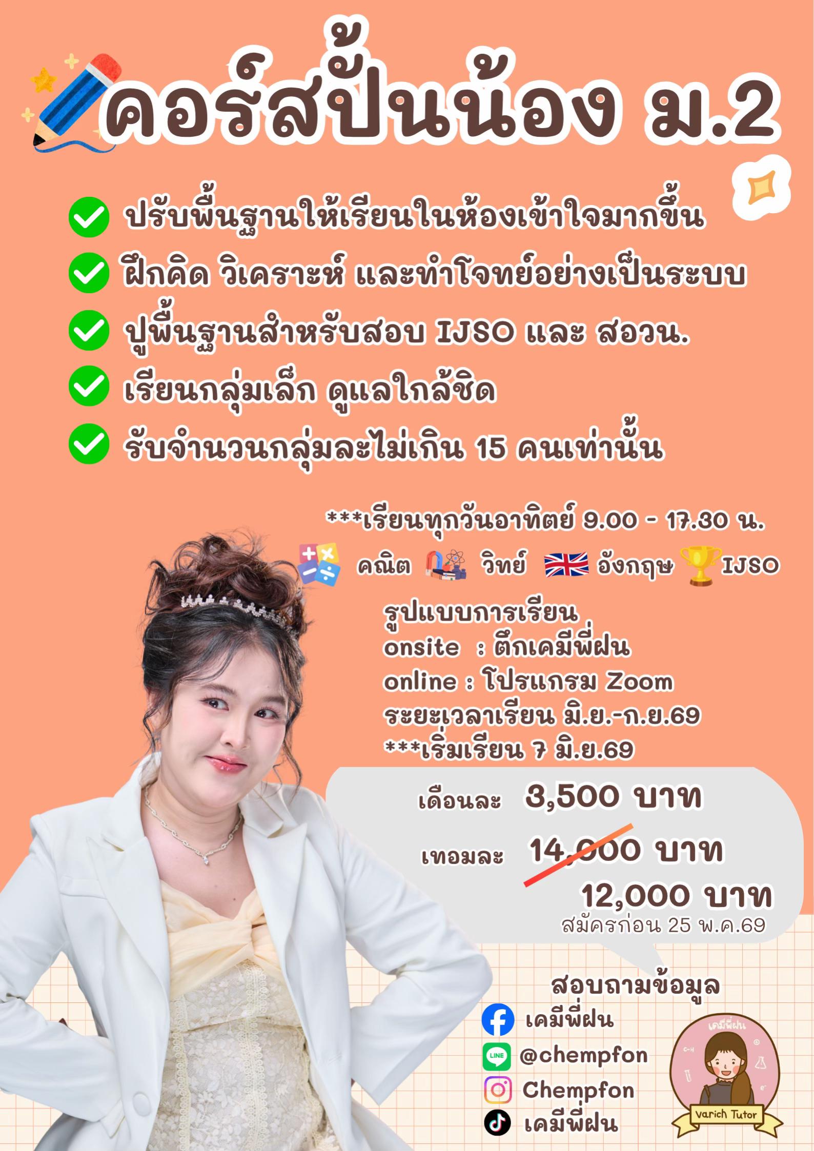 @เคมีพี่ฝน