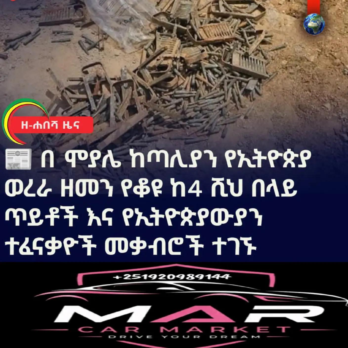 @ያልተነበቡ ገፆች / መረጃ እና ታሪክ /