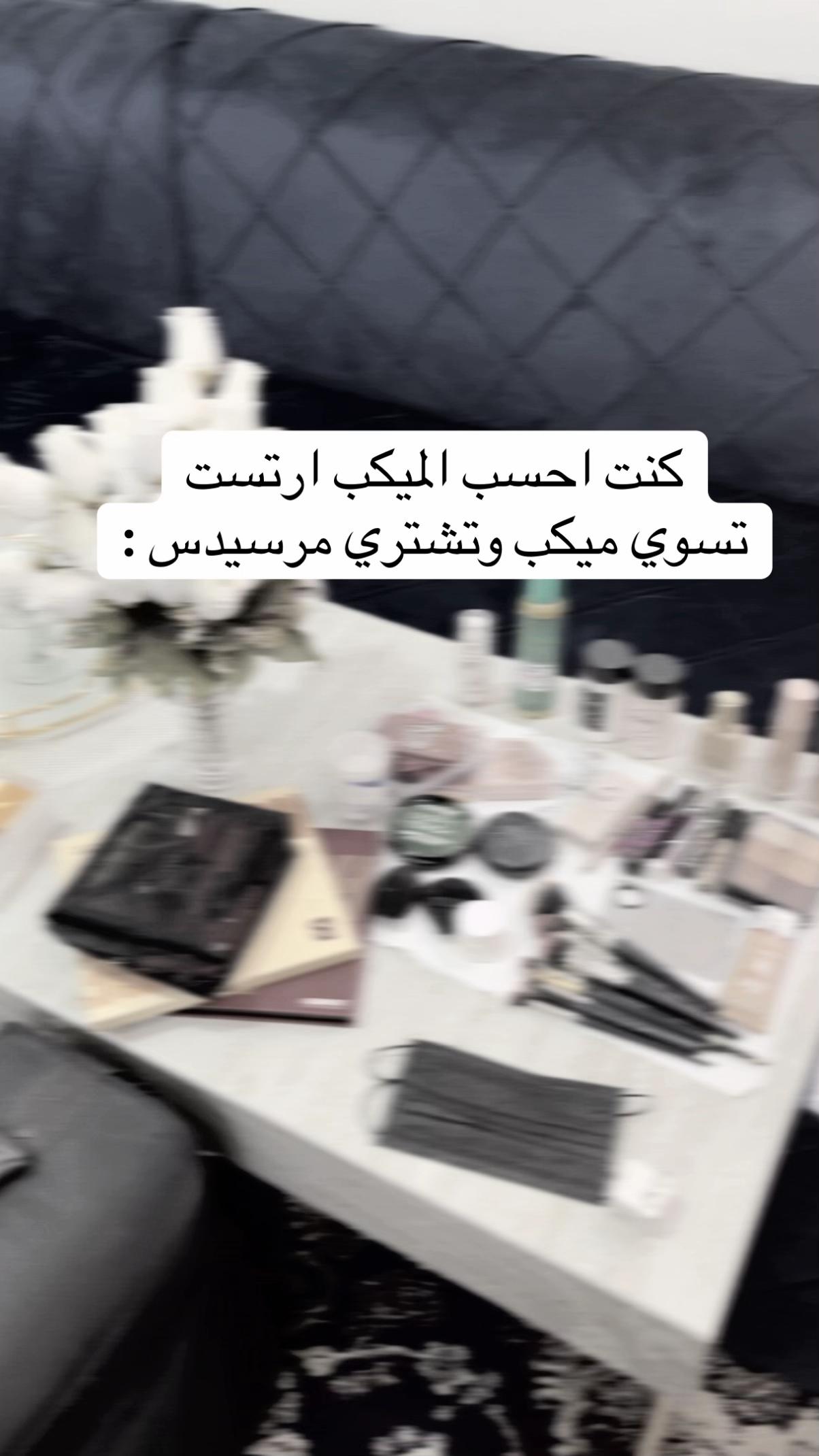 @روز اليوسف✨ميكب ارتست المدينه
