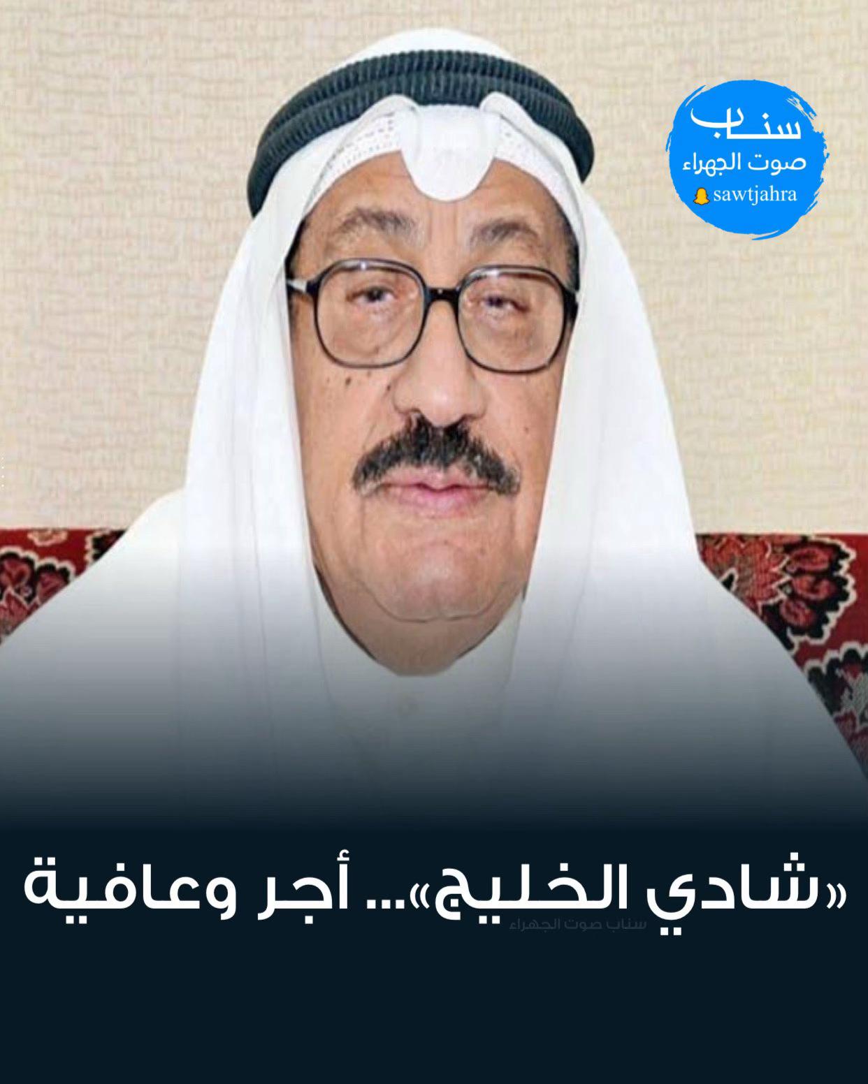 @صوت الجهراء