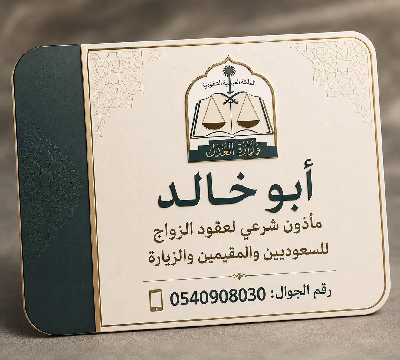 @المأذون الشرعي 💍