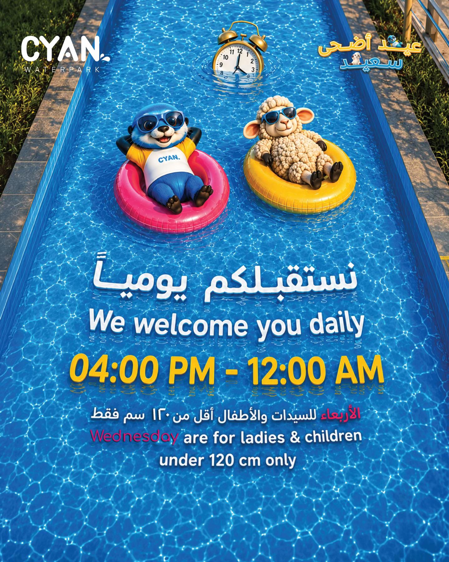 @Cyan Waterpark سيان واتربارك